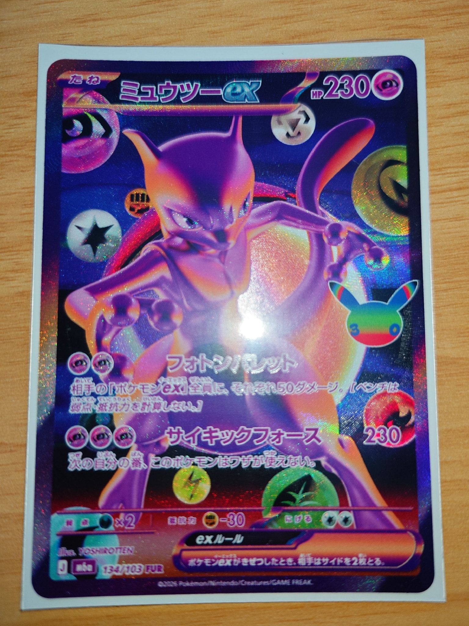 ミュウツーex FUR [M6a 134/103](拡張パック「30th CELEBRATION」)