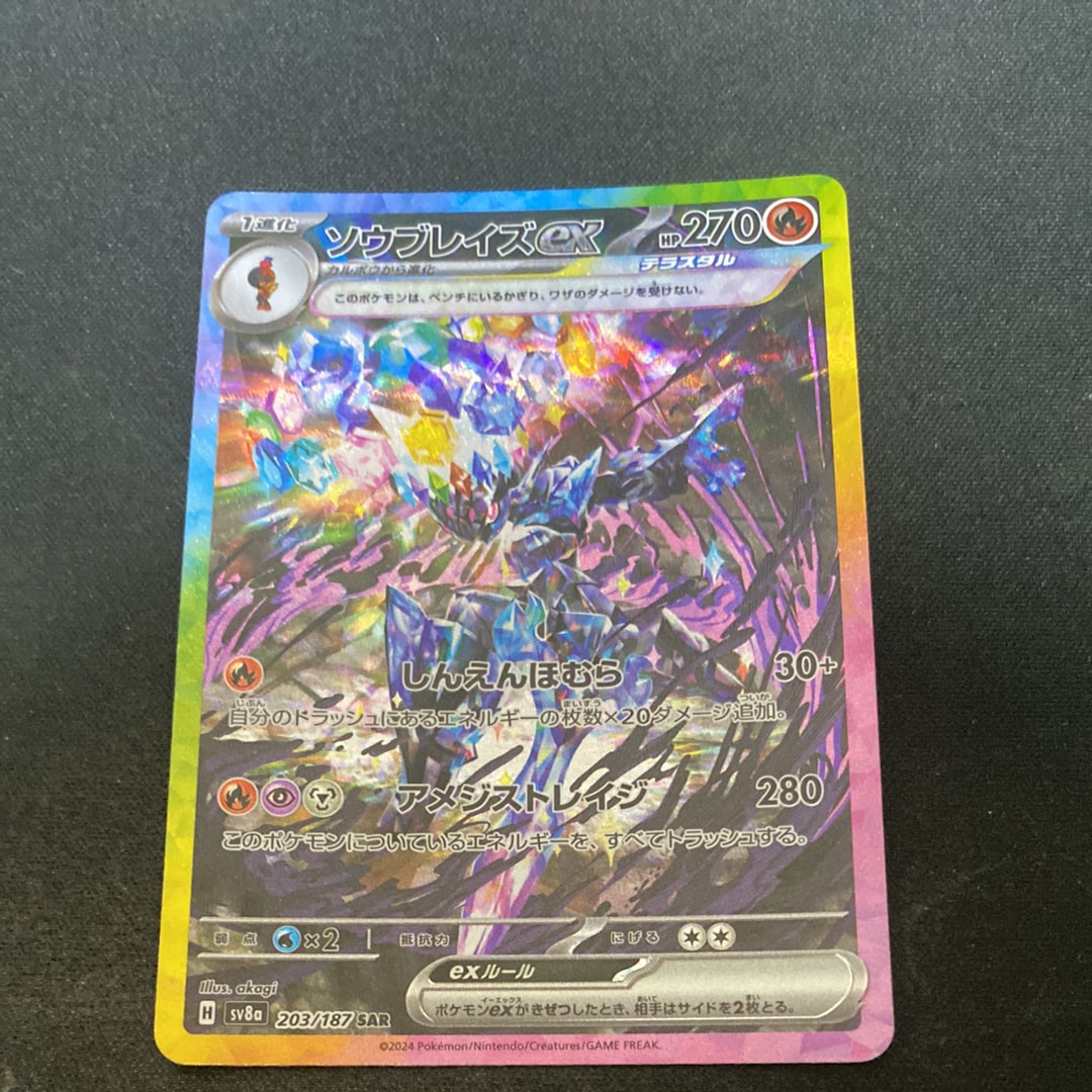 ソウブレイズex SAR [SV8a 203/187](ハイクラスパック「テラスタルフェスex」)