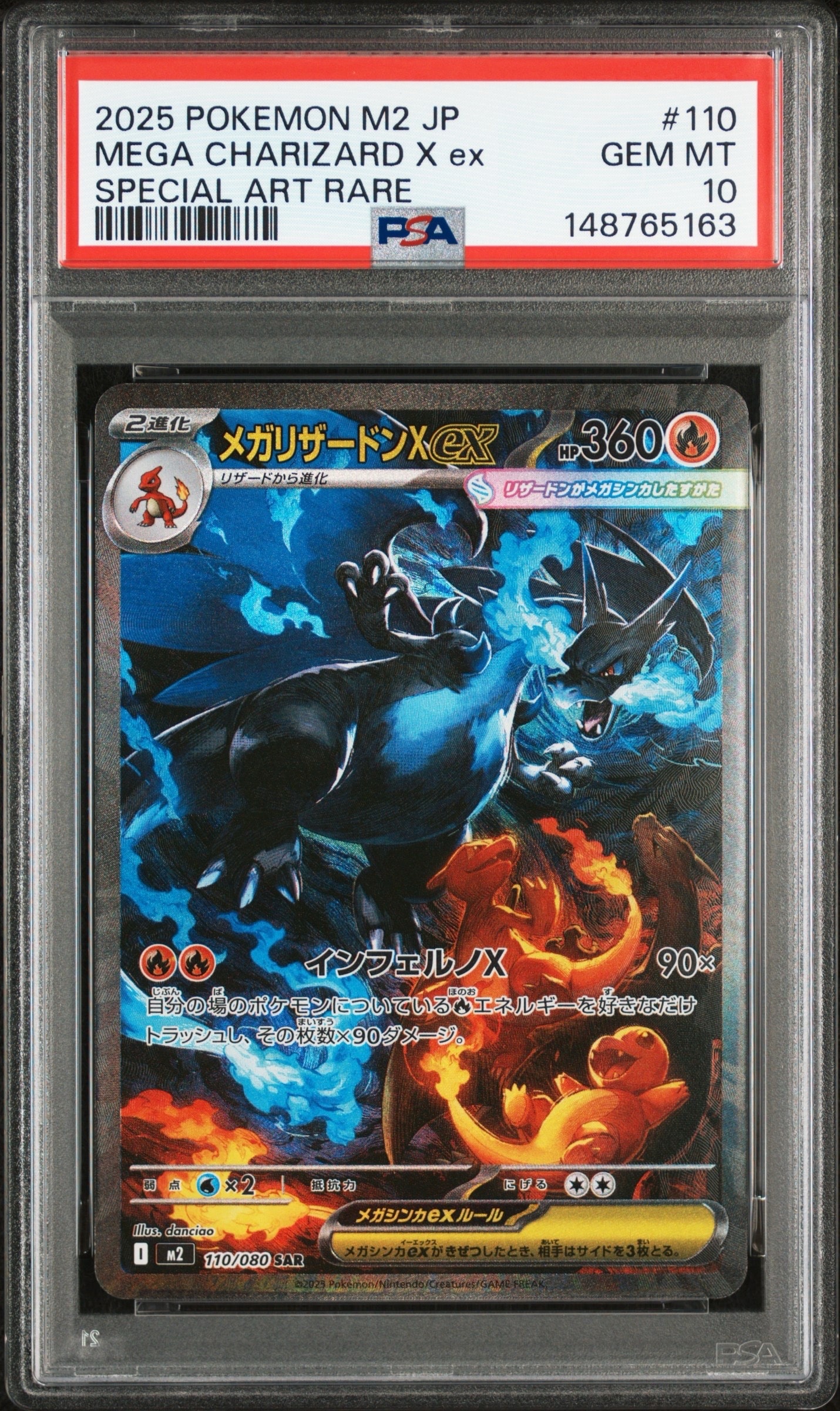 メガリザードンXex SAR [M2 110/080](拡張パック「インフェルノX」)