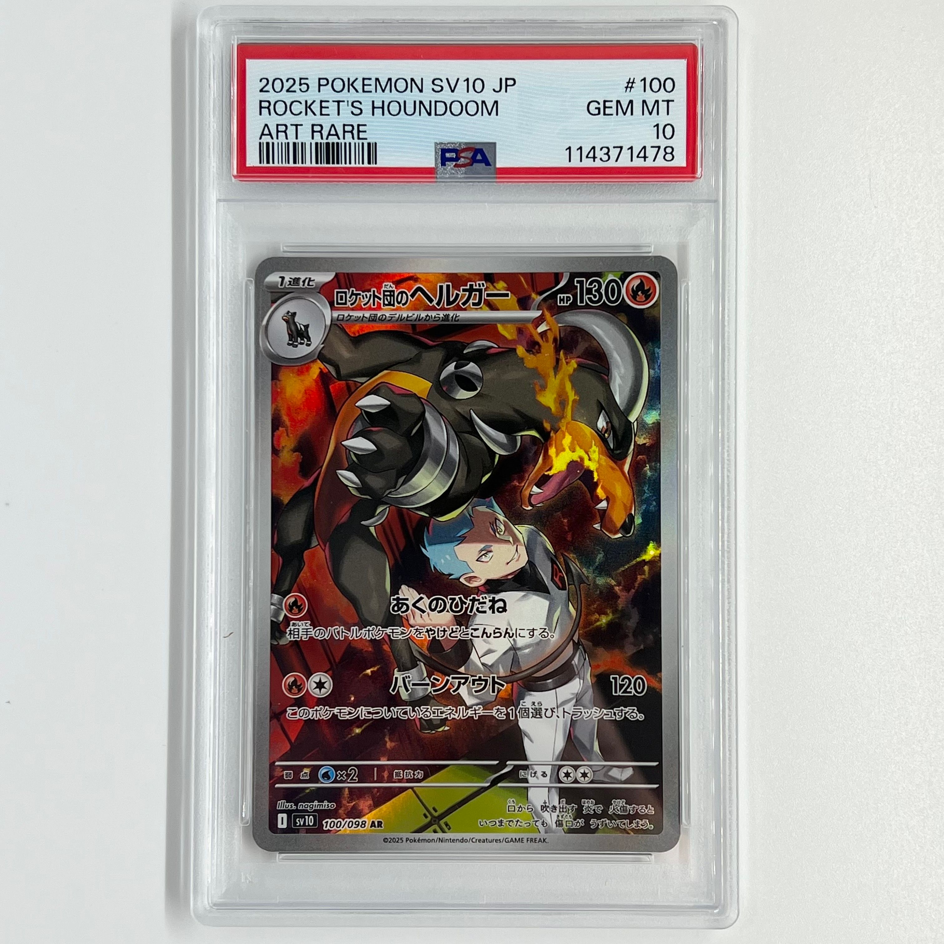 ロケット団のヘルガー AR PSA10のおすすめアイテム（5ページ目