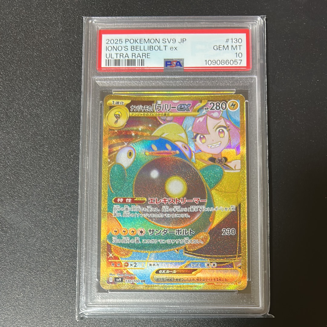 ナンジャモのハラバリーex UR [SV9 130/100](拡張パック「バトルパートナーズ」)