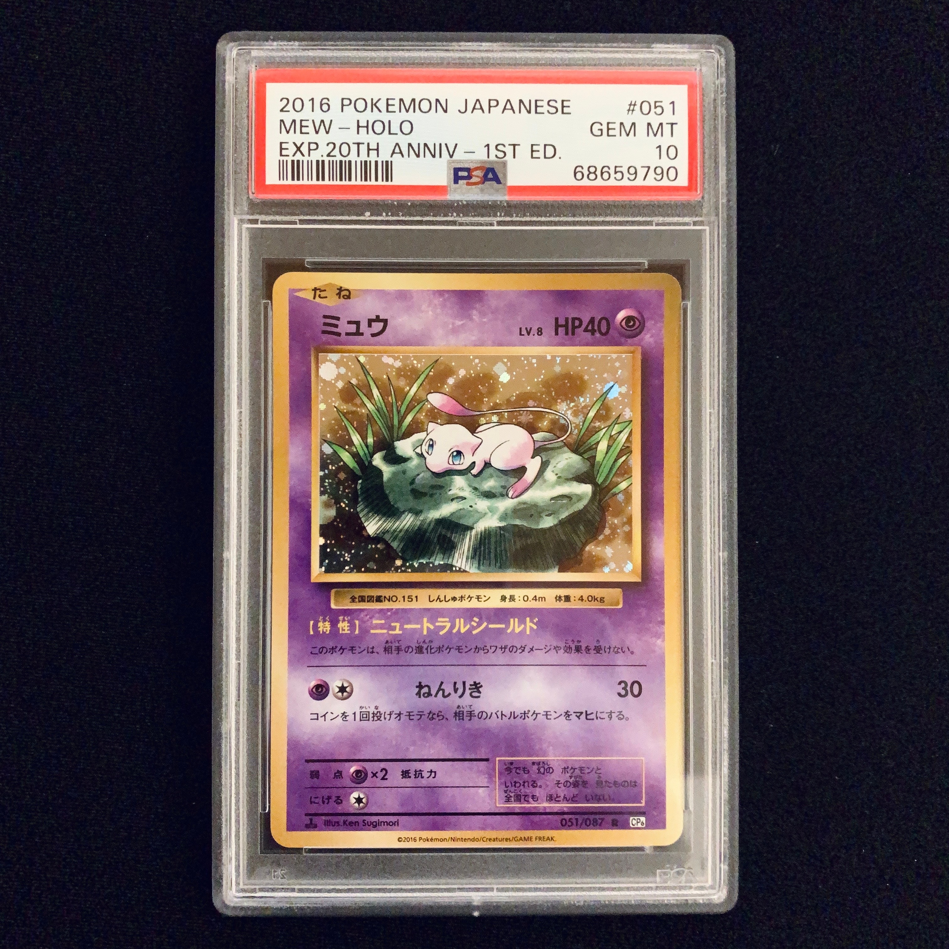 PSA9】ミュウ R :1ED [CP6 051/087](コンセプトパック