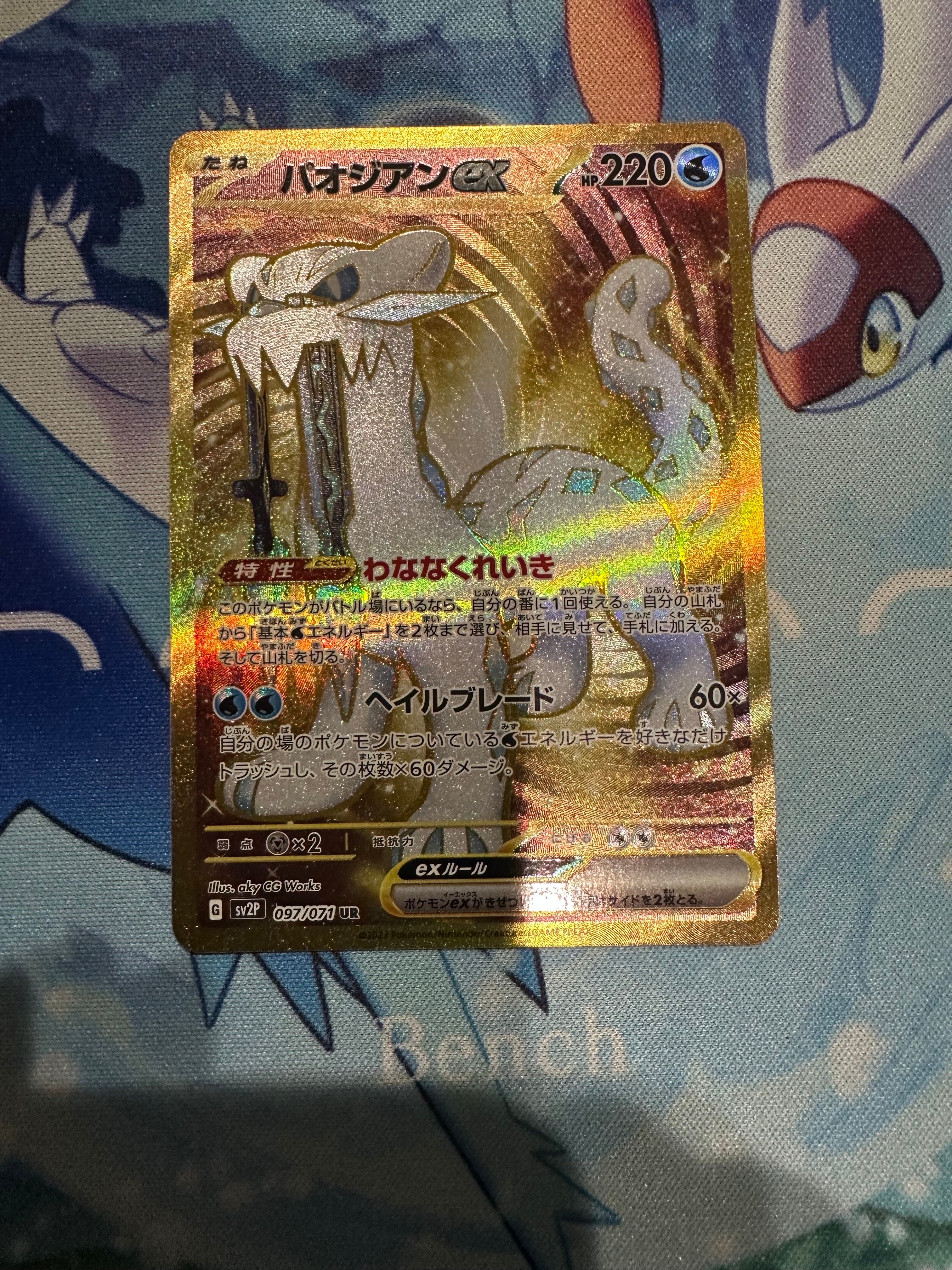 Chien-Pao ex UR[SV2P 097/071](Expansion Pack "Snow hazard")