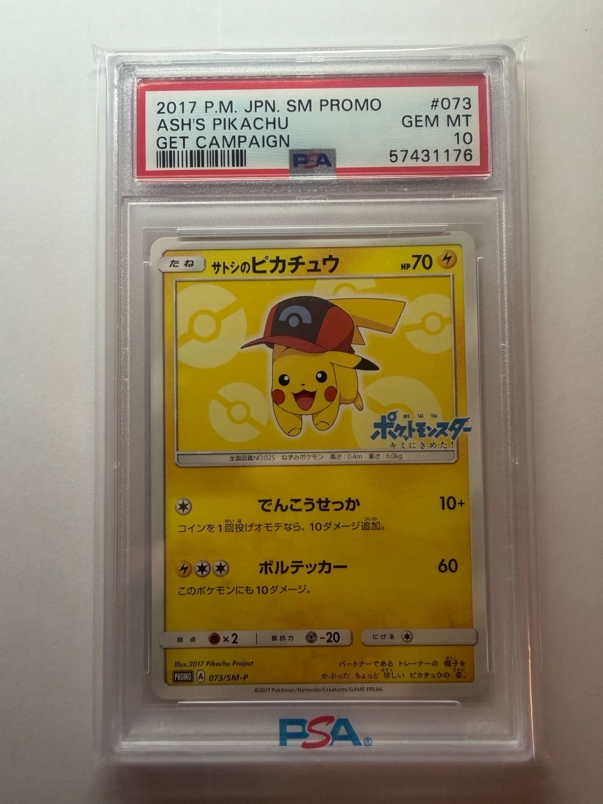 サトシのピカチュウ: プロモ[SM-P 073](プロモーションカード「SM-P」)