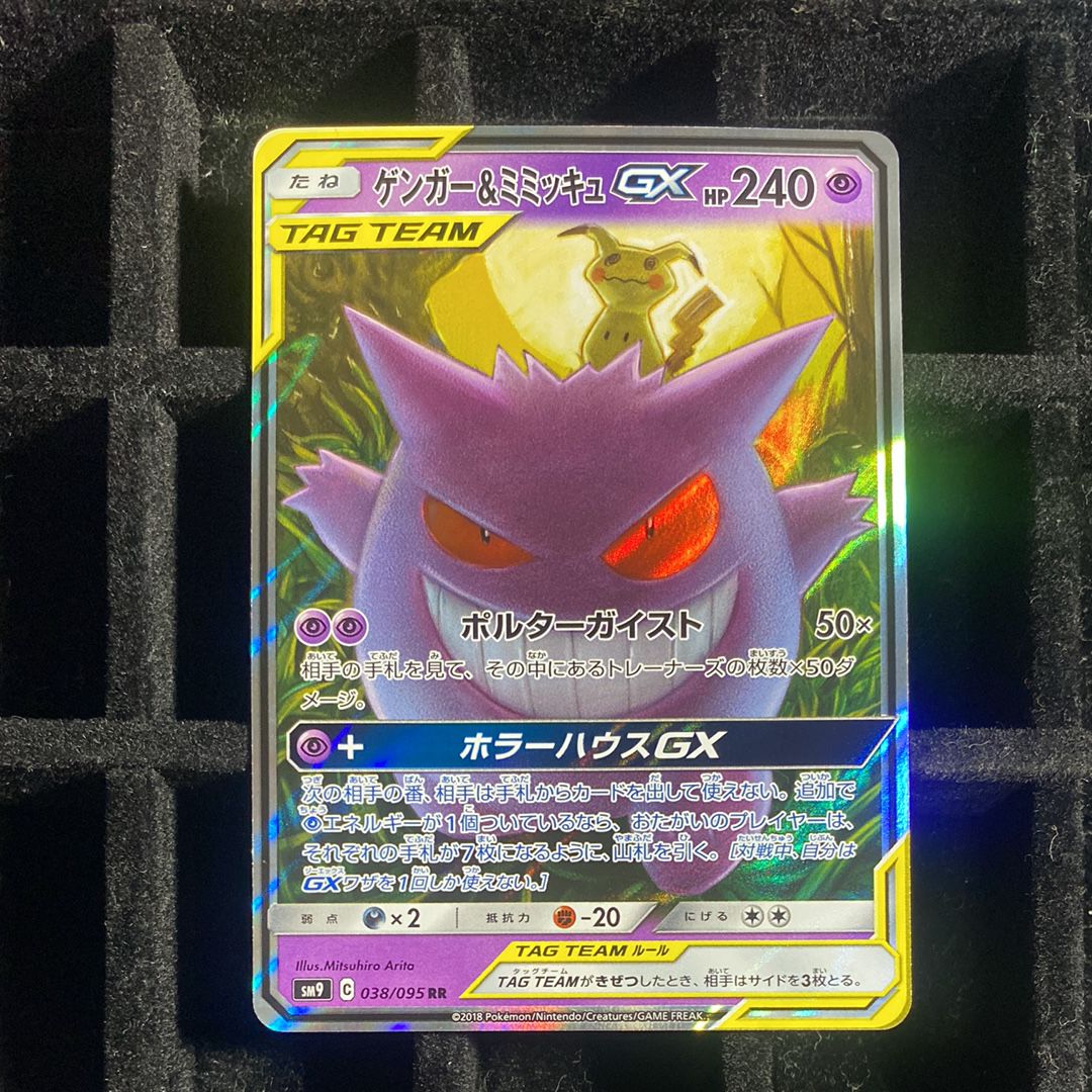 ゲンガー&ミミッキュGX RR [SM9 038/095](拡張パック「タッグボルト」)