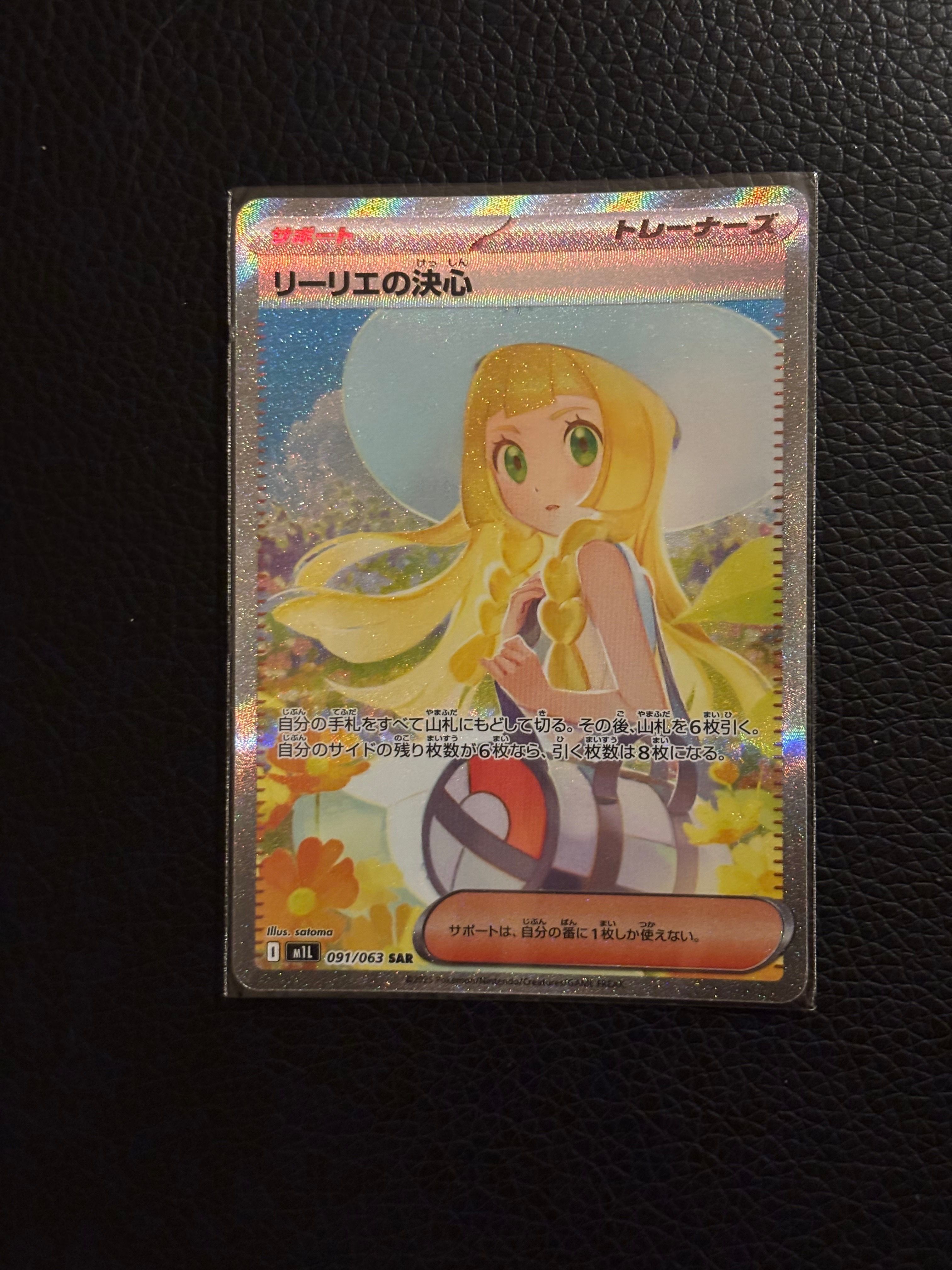 リーリエの決心 SAR [M1L 091/063](拡張パック「メガブレイブ」)