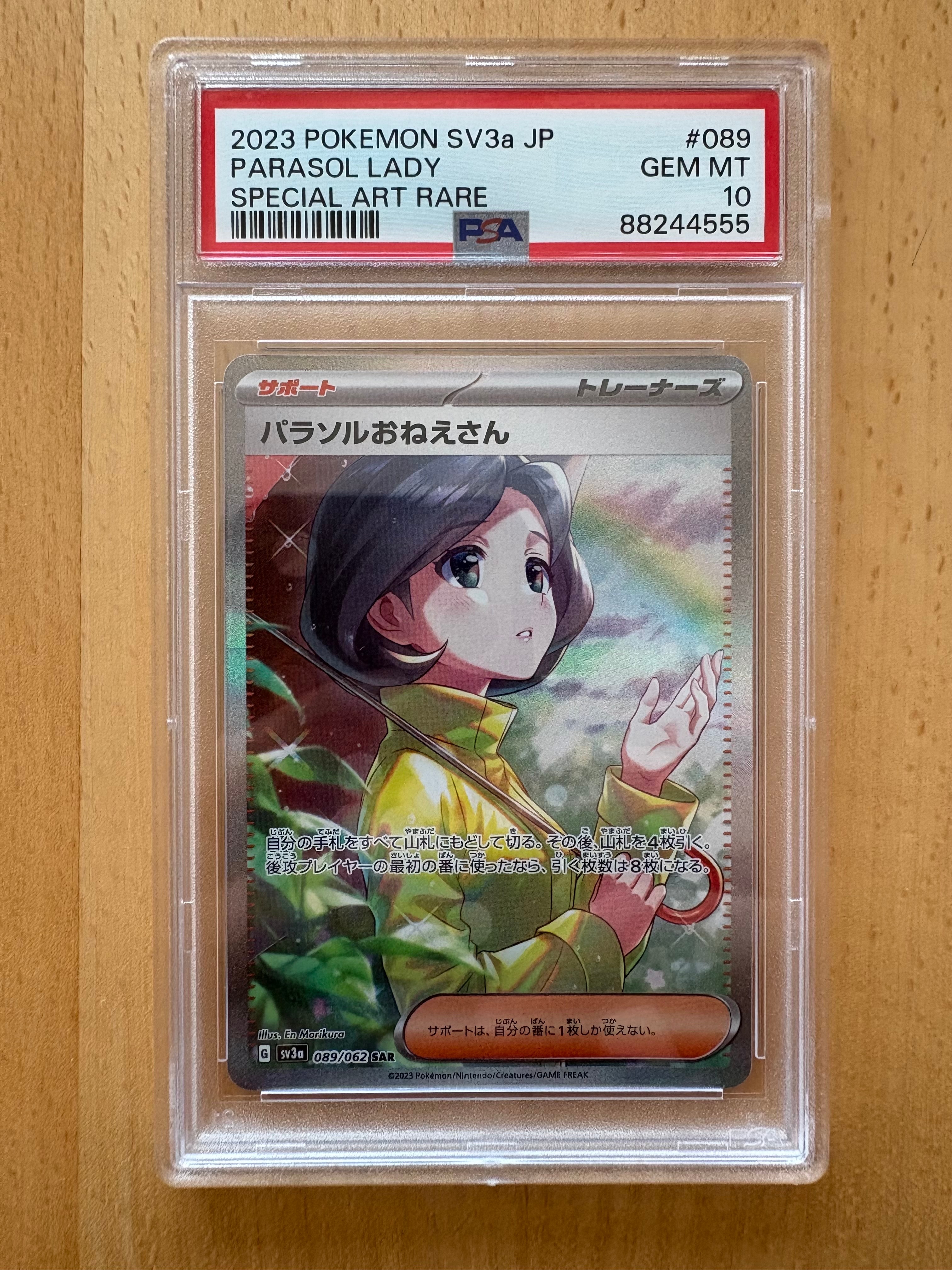 パラソルおねえさん SAR[SV3a 089/062](強化拡張パック「レイジングサーフ」)