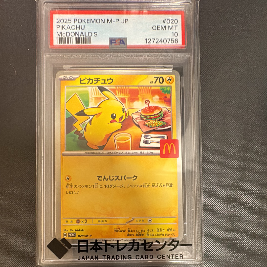 【PSA9 2枚セット】マクドナルド　ピカチュウ PSA9】2枚セット マクドナルド ピカチュウ プロモ 020/M-P - メルカリ