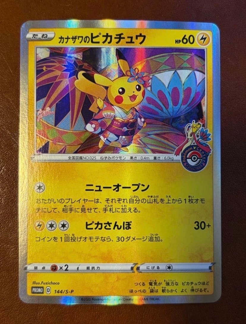 カナザワのピカチュウ: プロモ (マークあり) [S-P 144](プロモーション