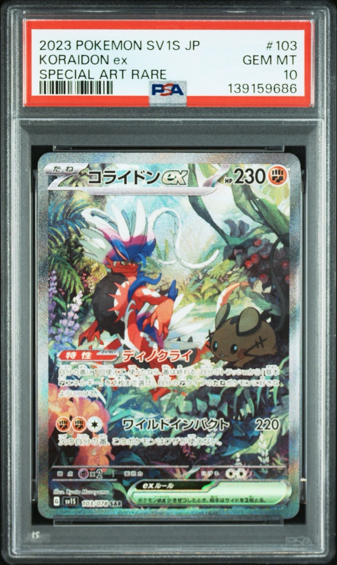 コライドンex SAR[SV1S 103/078](スカーレット&バイオレット 拡張パック「スカーレットex」)