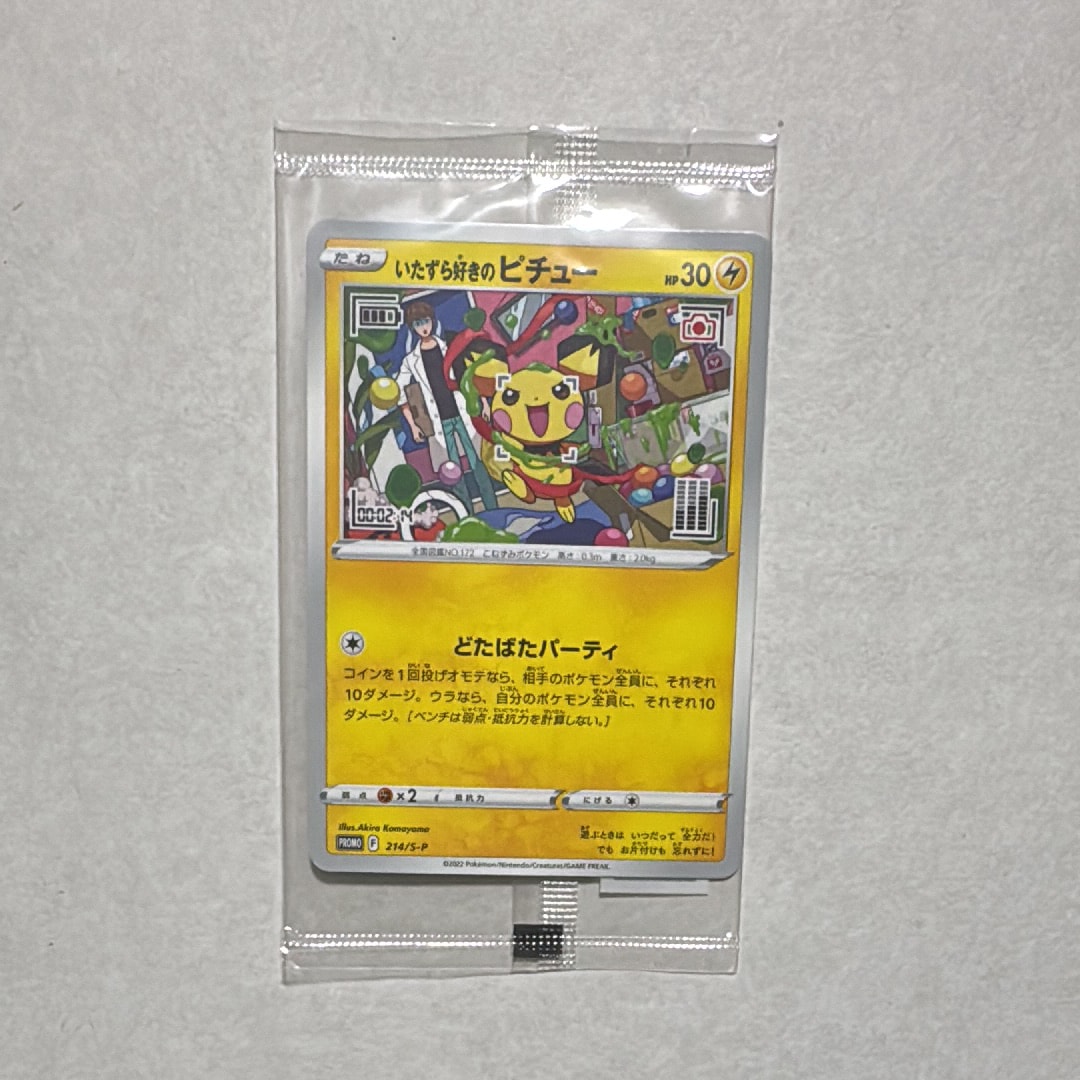 いたずら好きのピチュー:プロモ[214 S-P](プロモーションカード「S-P」)