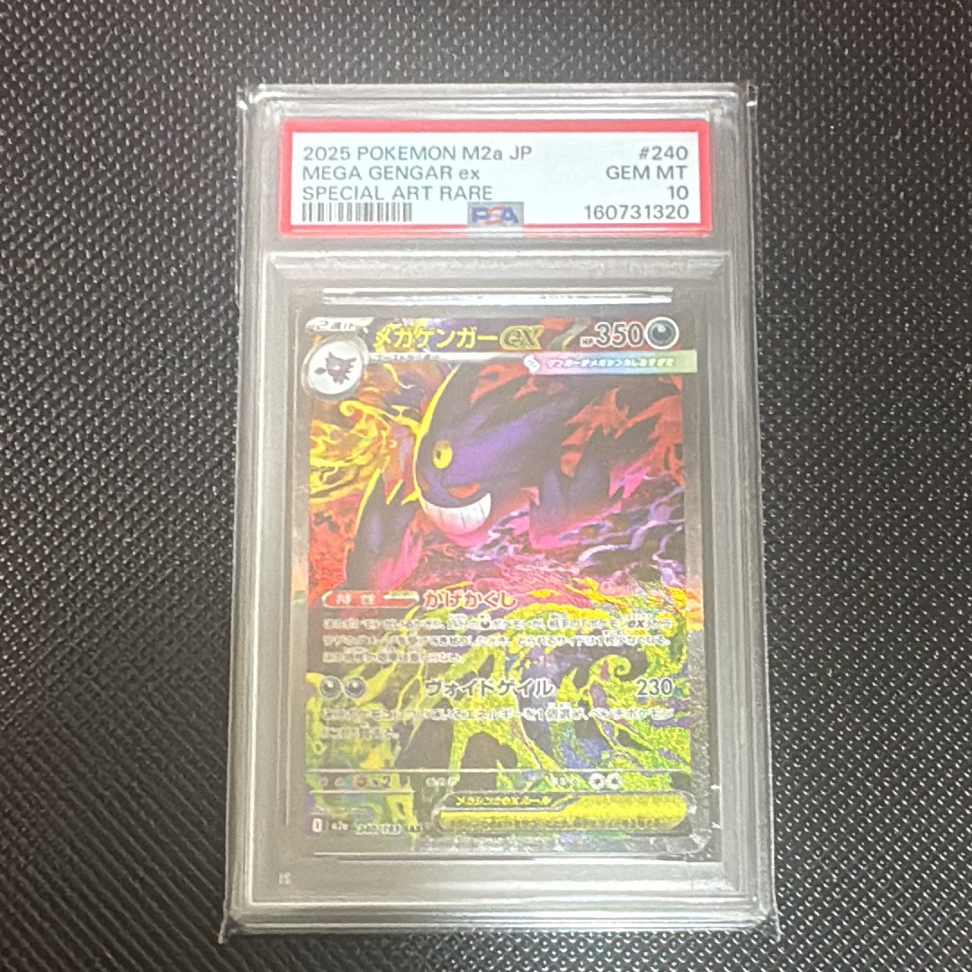 メガゲンガーex SAR [M2a 240/193](ハイクラスパック「MEGAドリームex」)