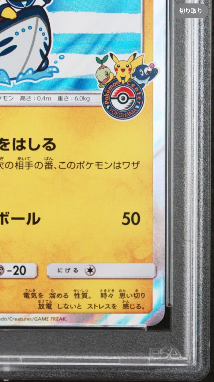 PSA 10]Yokohama Pikachu: PROMO[SM-P 283](SM-P Promotional