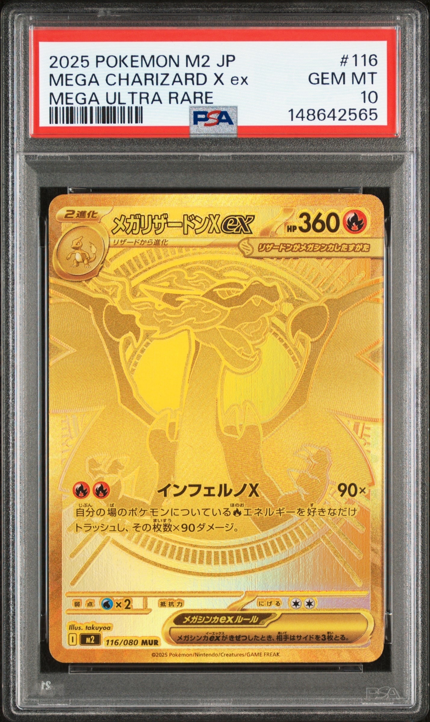 メガリザードンXex MUR [M2 116/080](拡張パック「インフェルノX」)