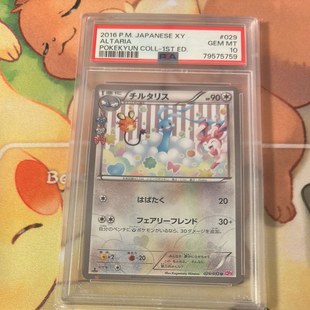 チルタリス U :1ED [CP3 029/032](コンセプトパック「ポケキュンコレクション」)