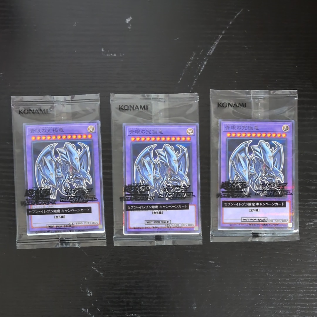 青眼の究極竜 NP [711E-JP001](セブンイレブン ハイチュウ購入 プレゼントキャンペーン 2025)