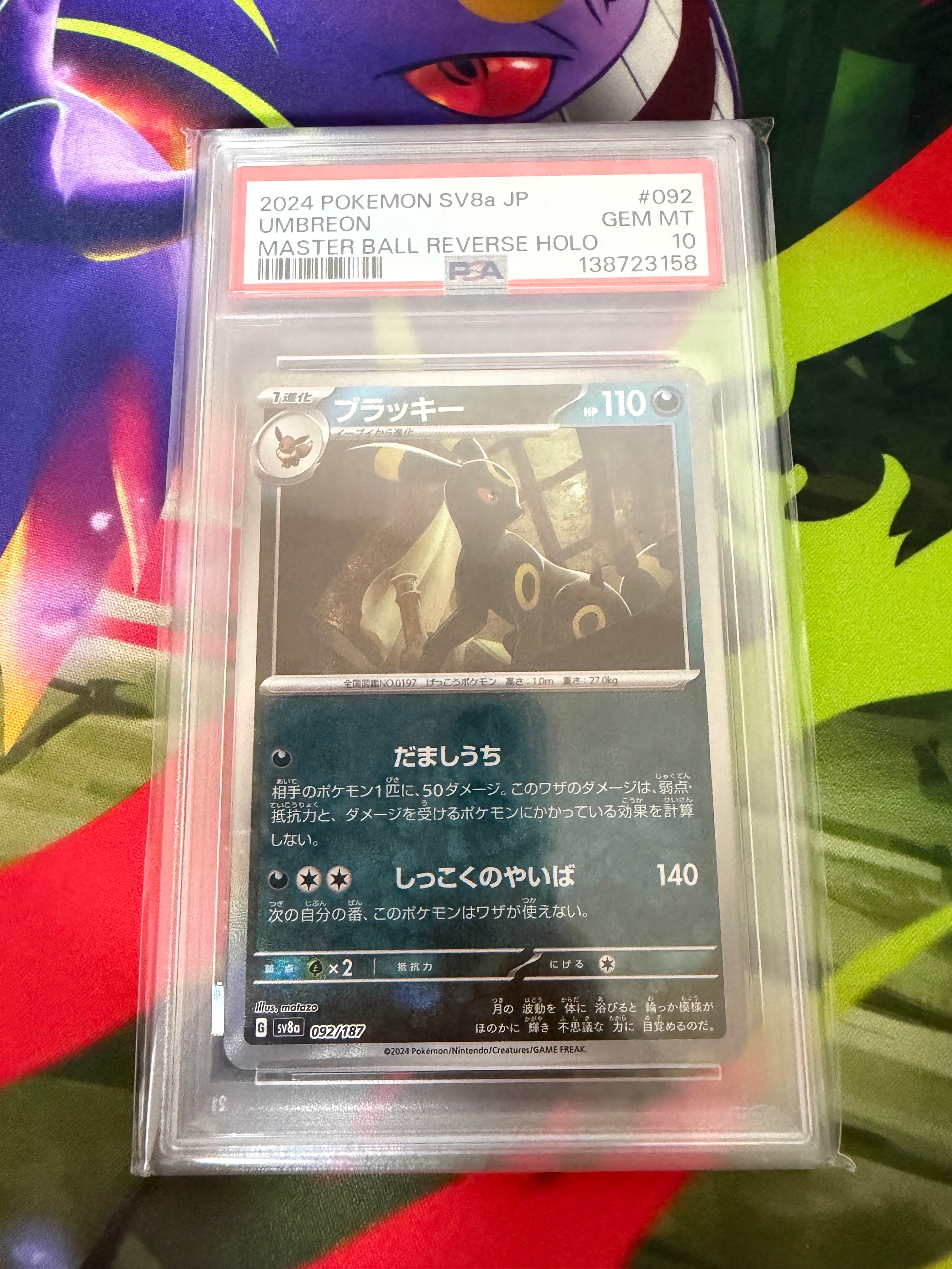 ブラッキー :マスターボールミラー [SV8a 092/187](ハイクラスパック「テラスタルフェスex」)