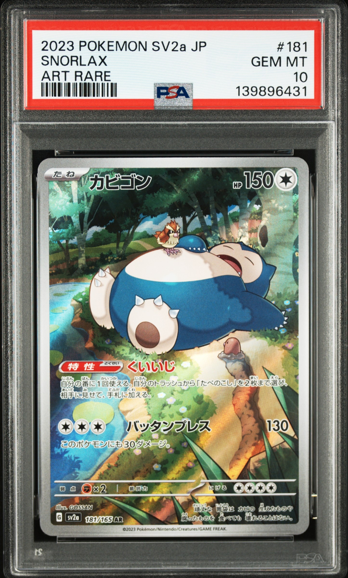 カビゴン AR[SV2a 181/165](強化拡張パック「ポケモンカード151」)