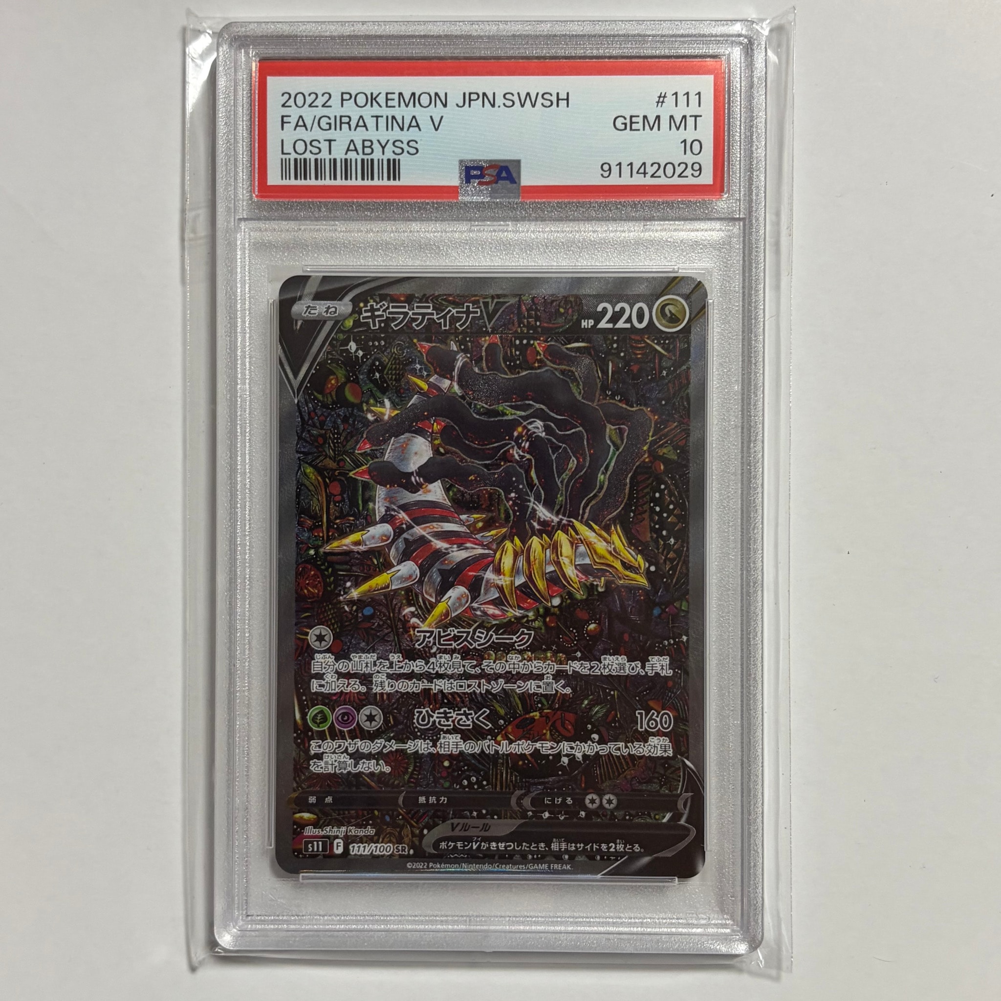 ギラティナV SR: SA[S11 111/100](拡張パック「ロストアビス」)通販