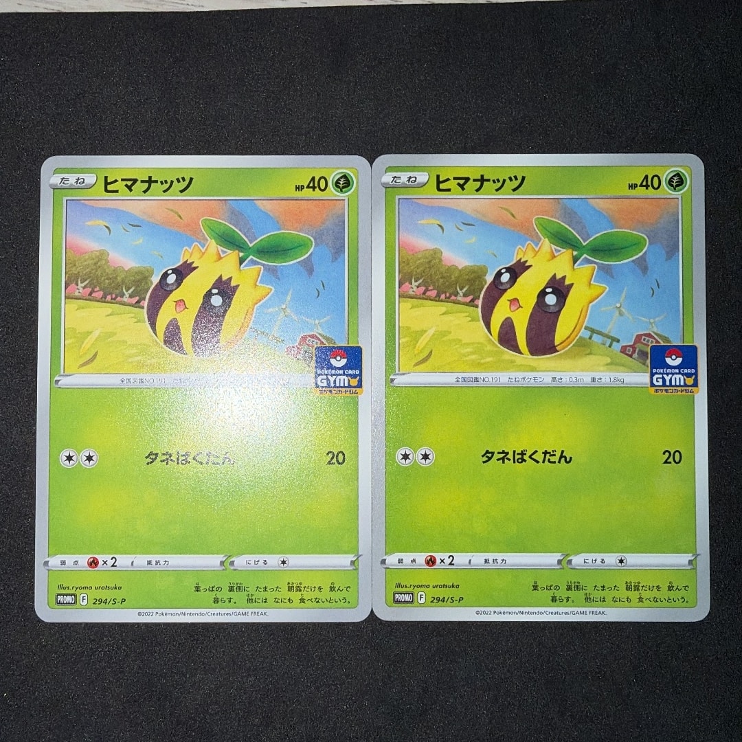 ヒマナッツ P [294/S-P](ポケモンカードゲーム ソード&シールド 「プロモカードパック 第11弾」)