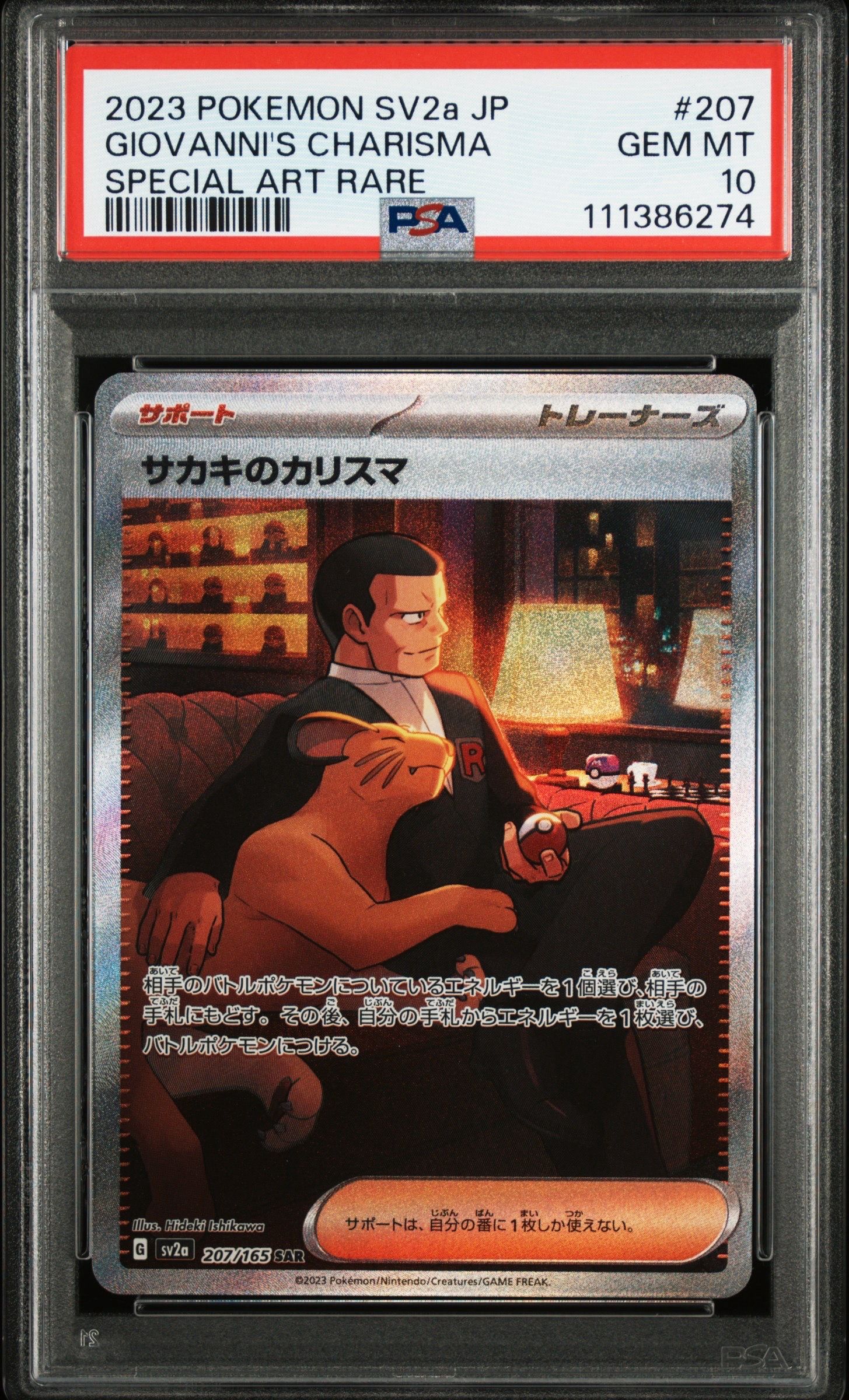 サカキのカリスマ SAR[SV2a 207/165](強化拡張パック「ポケモンカード151」)