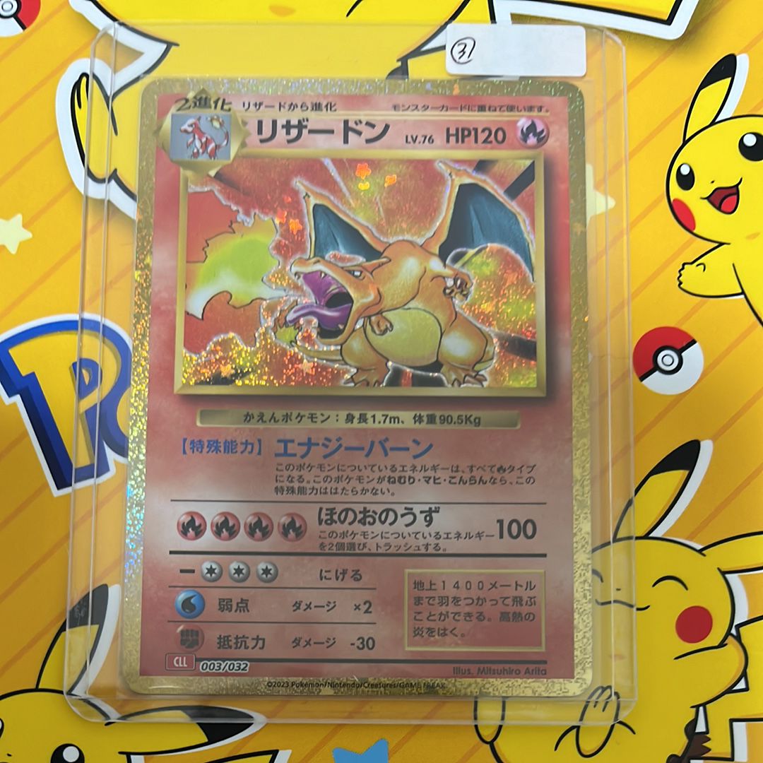 リザードン [CLL 003/032](ポケモンカードゲーム Classic)
