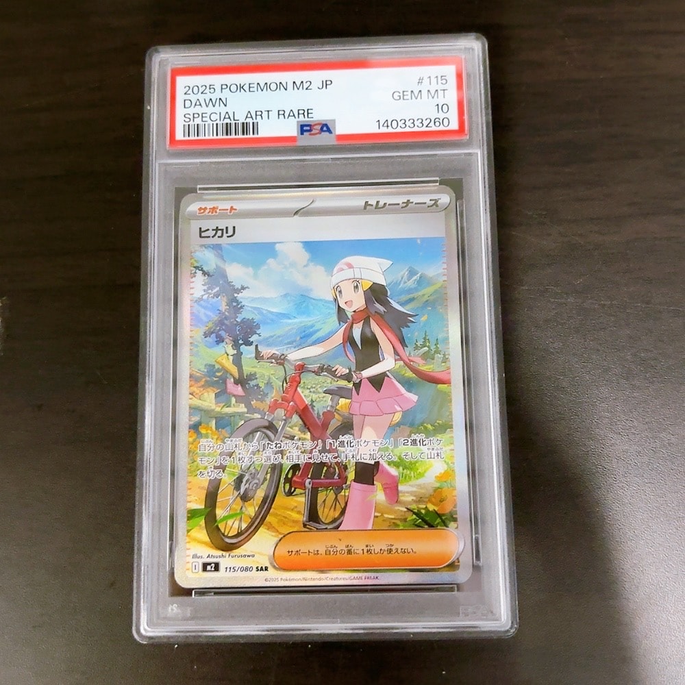 ヒカリ SAR [M2 115/080](拡張パック「インフェルノX」)