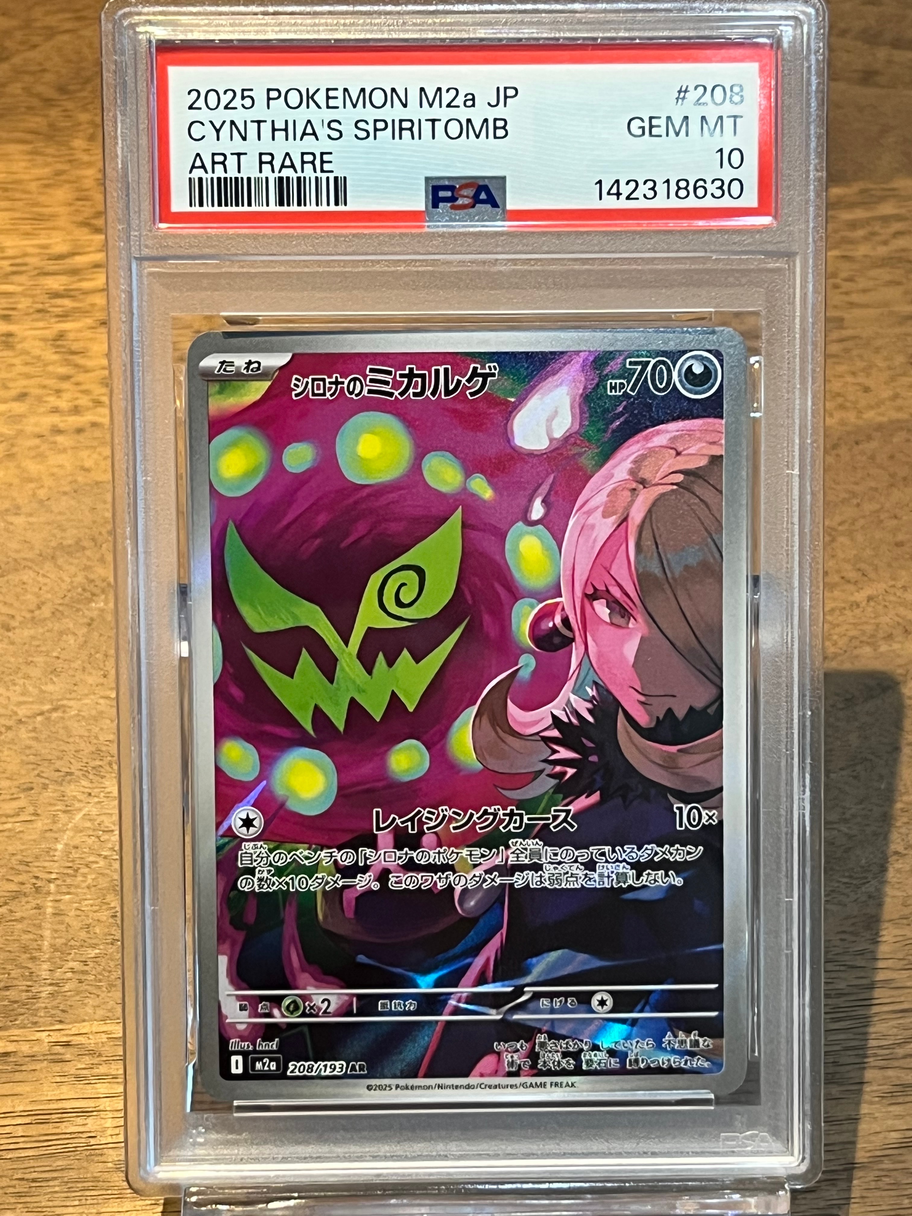 シロナのミカルゲ AR [M2a 208/193](ハイクラスパック「MEGAドリームex」)