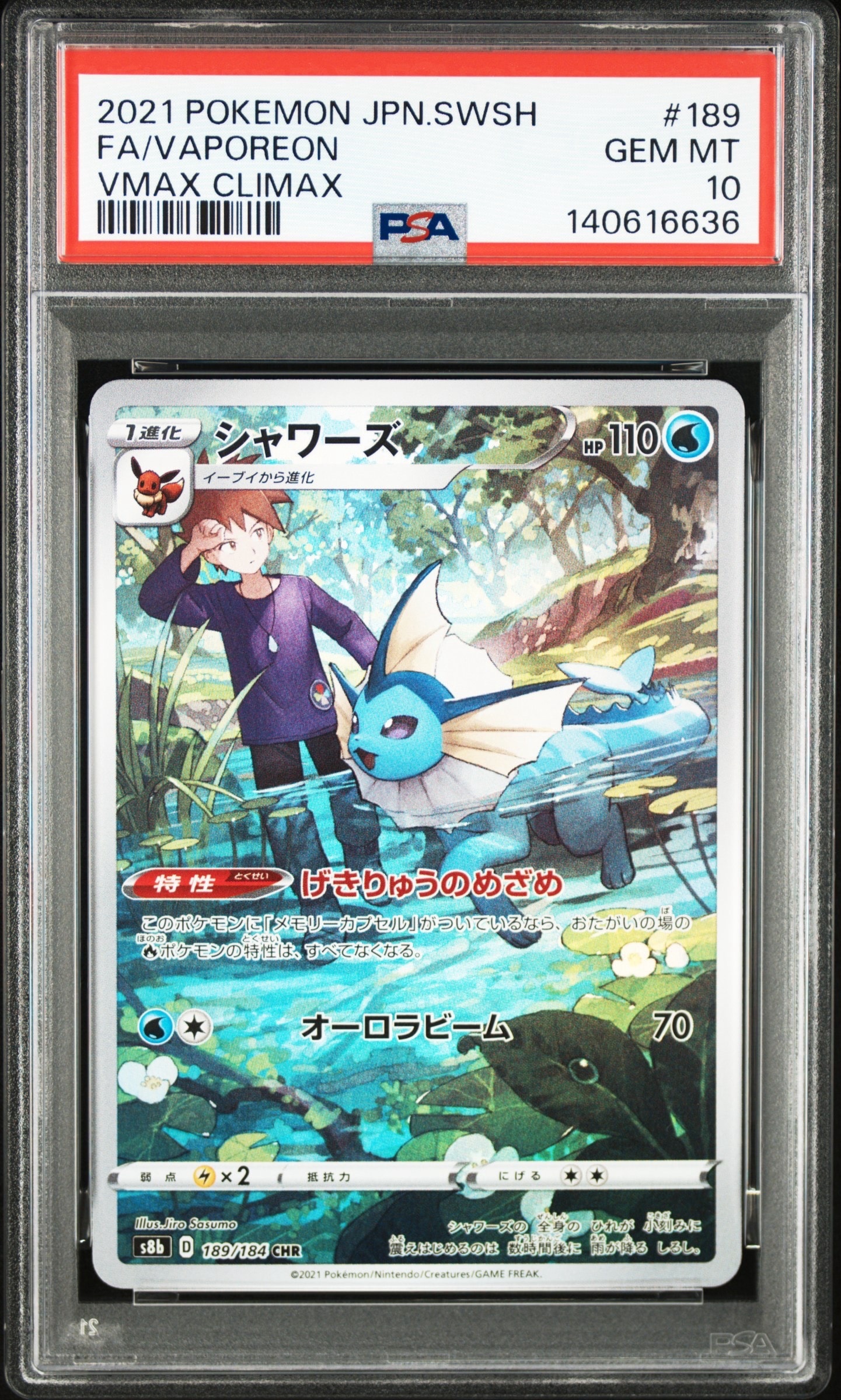 シャワーズ CHR[s8b 189/184](ハイクラスパック「VMAXクライマックス」)