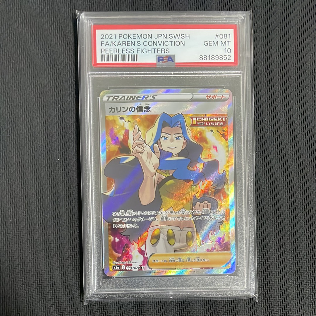 PSA10】カリンの信念 SR[S5a 081/070](強化拡張パック「双璧の