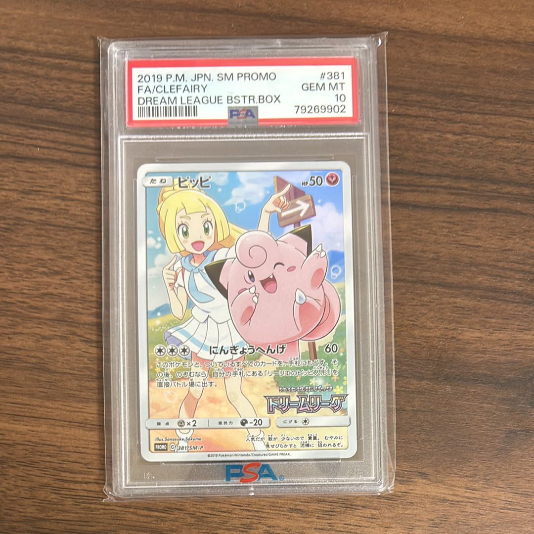 ピッピ (リーリエ) : プロモ[SM-P 381](プロモーションカード「SM-P」)