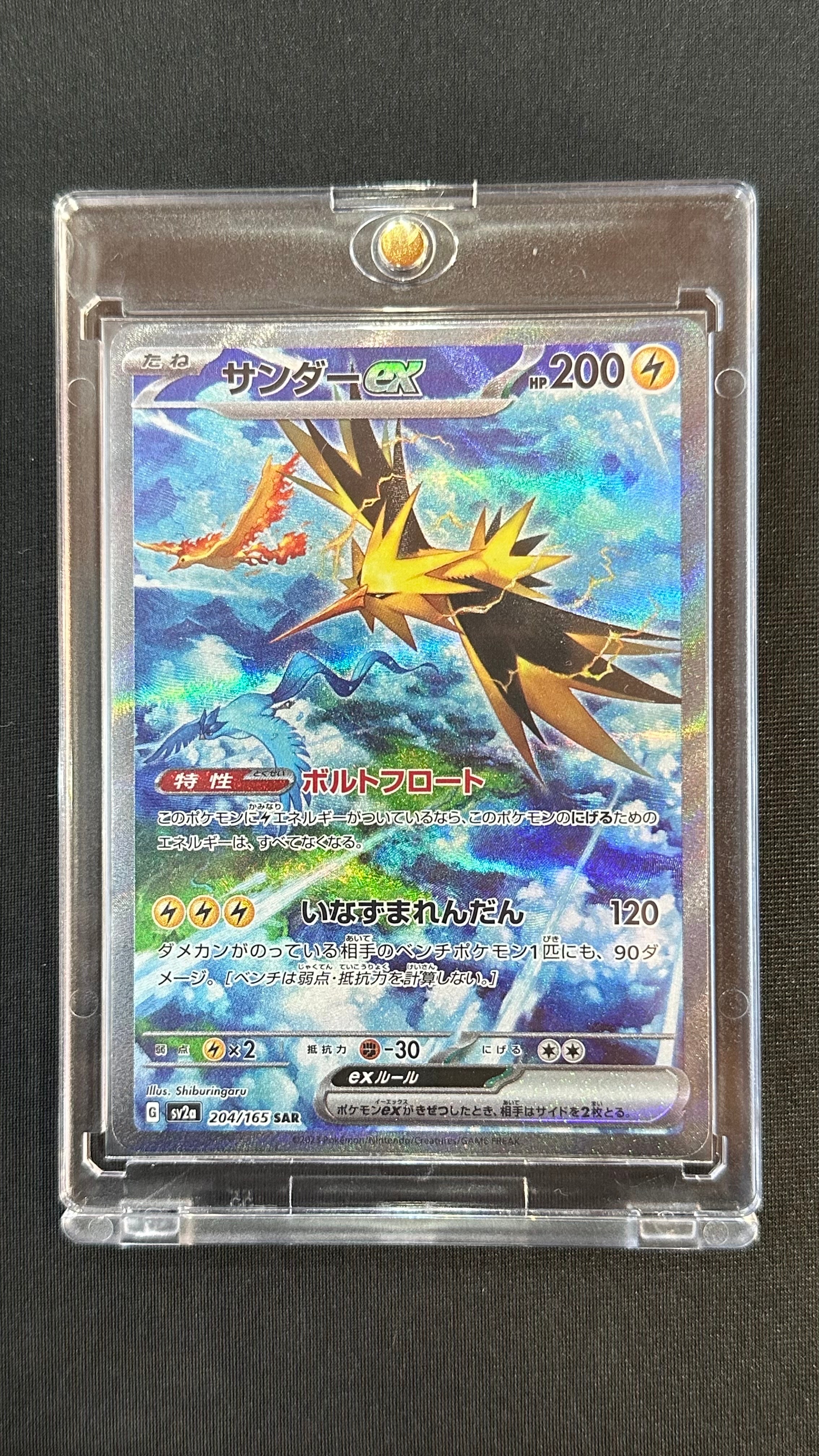 サンダーex SAR[SV2a 204/165](強化拡張パック「ポケモンカード151」)