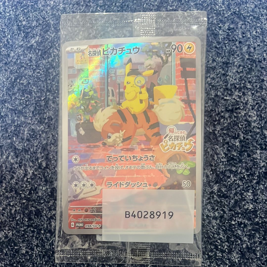 名探偵ピカチュウ: プロモ [SV-P 098](プロモーションカード「SV-P」)