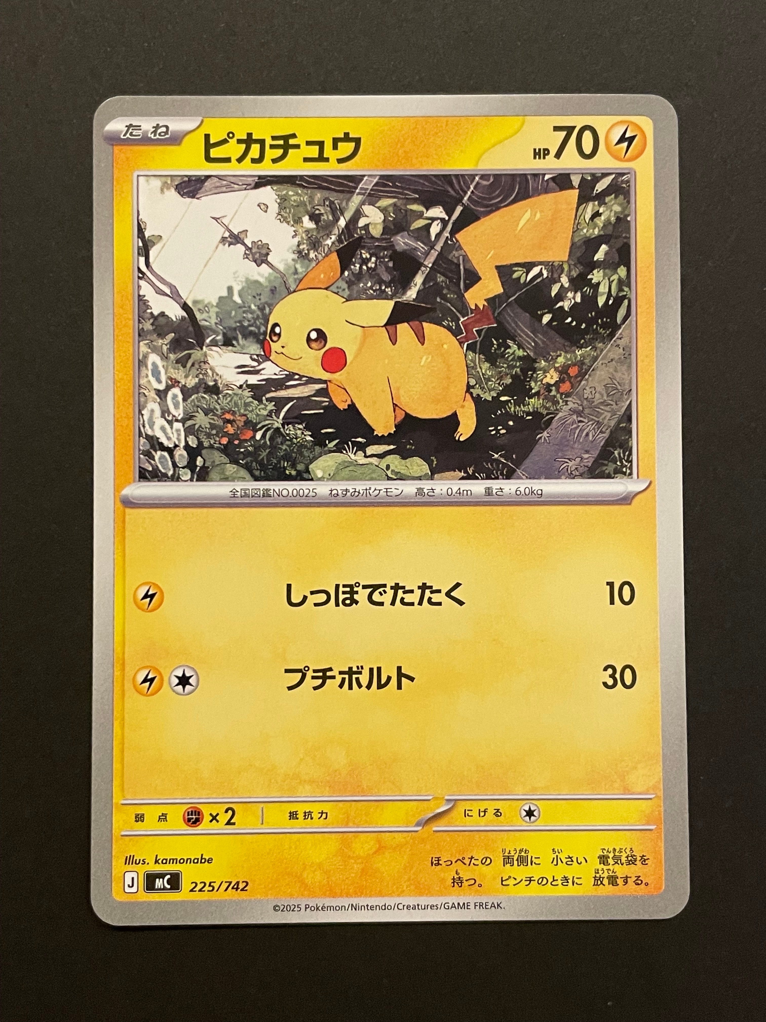 ピカチュウ [MC 225/742](スタートデッキ100「バトルコレクション」)