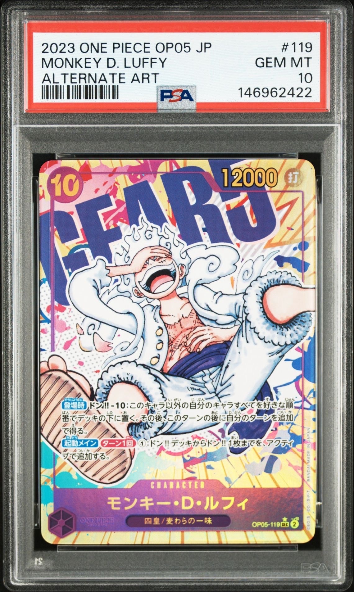 モンキー・D・ルフィ SEC-P [OP05-119] (ブースターパック 新時代の主役)