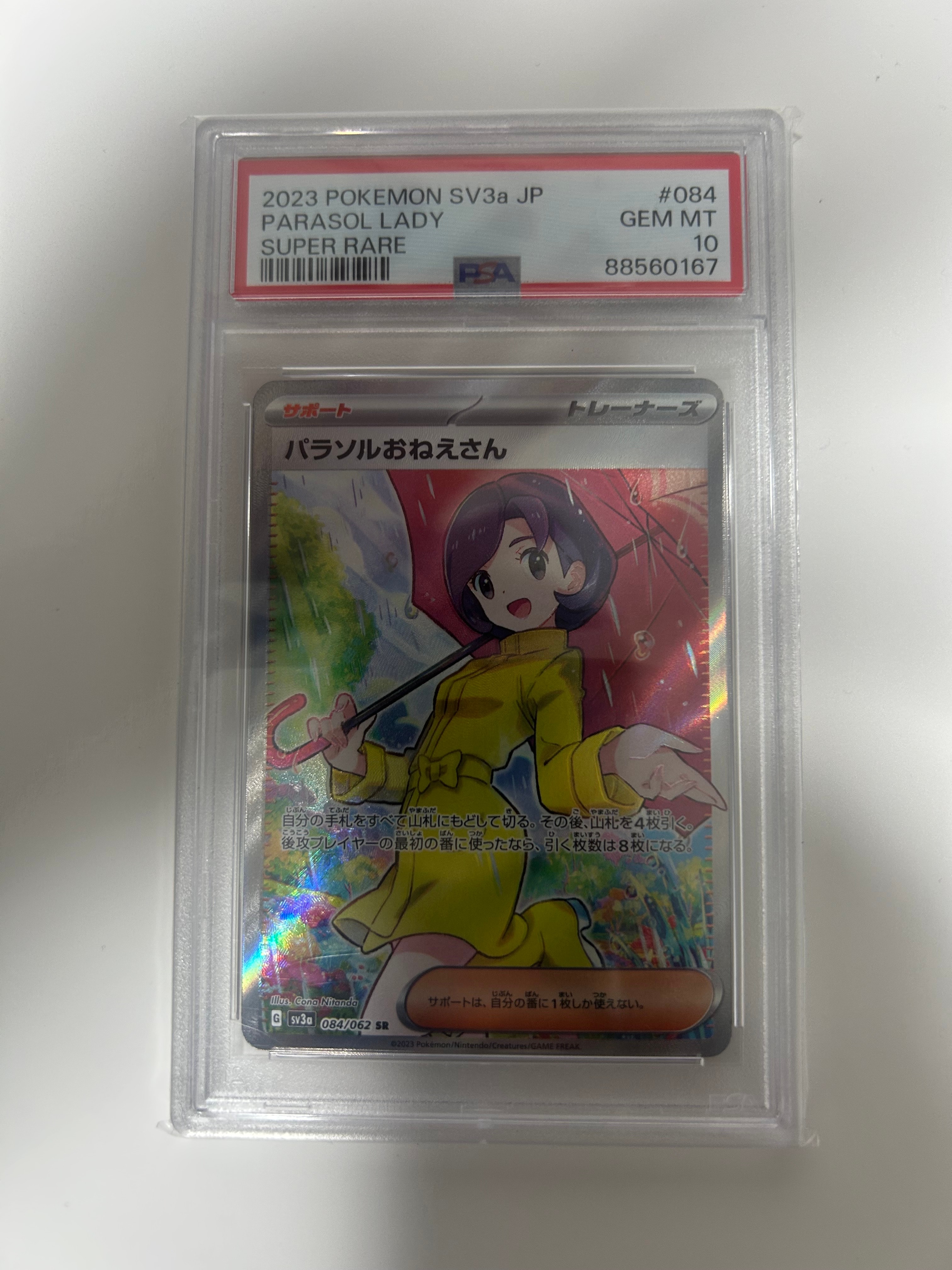 パラソルおねえさん SR[SV3a 084/062](強化拡張パック「レイジングサーフ」)