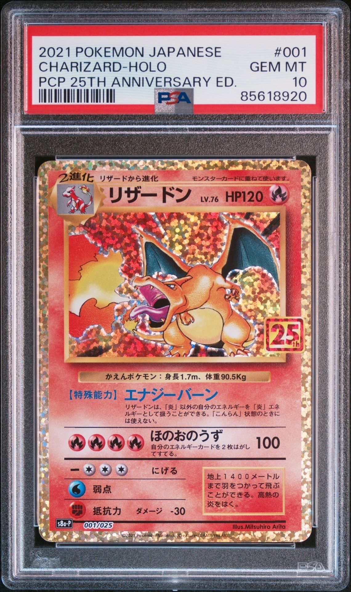リザードン: プロモ[S8a-P 001/025](プロモカードパック 25th ANNIVERSARY edition)