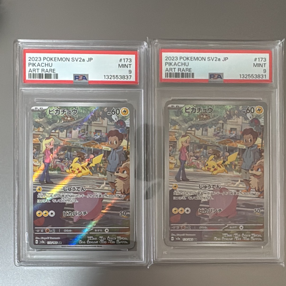 ピカチュウ AR[SV2a 173/165](強化拡張パック「ポケモンカード151」)
