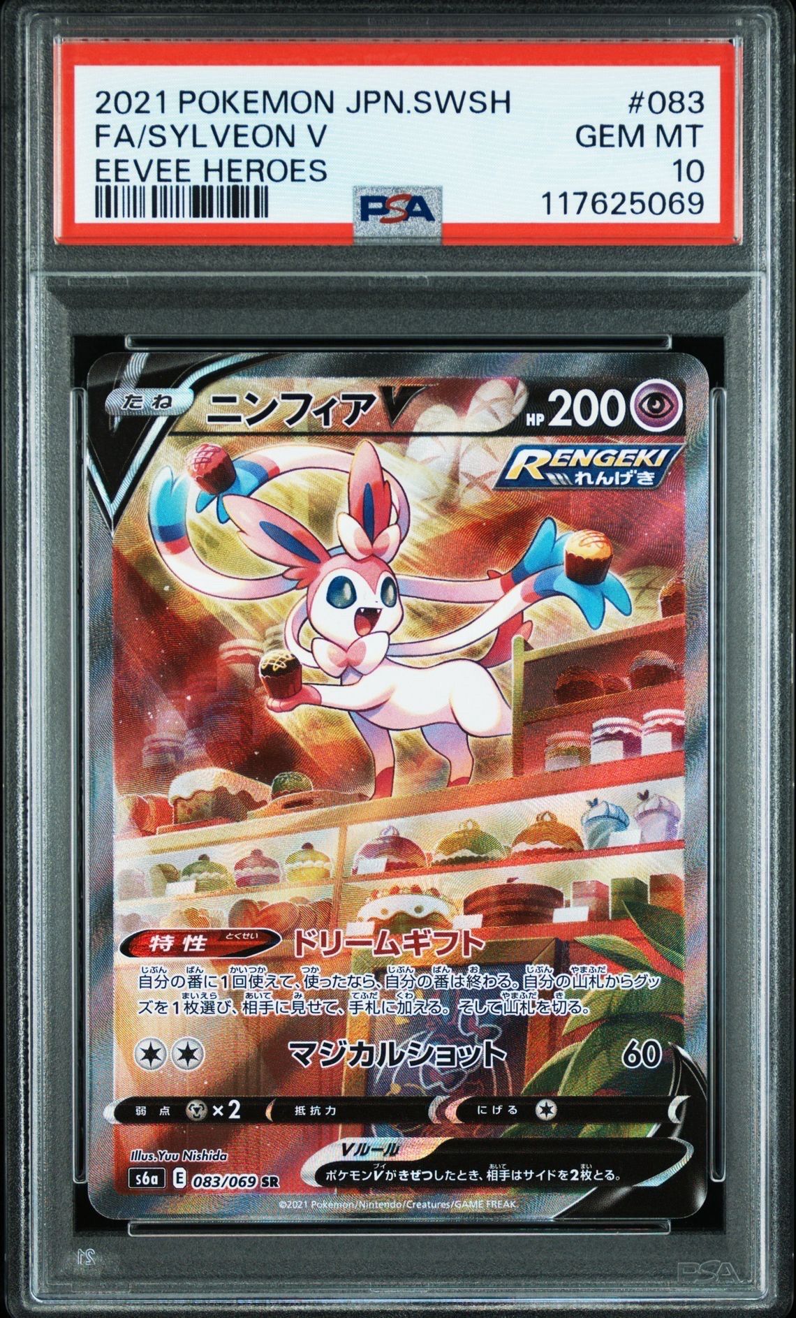 ニンフィアV SR: SA[S6a 083/069](強化拡張パック「イーブイヒーローズ」)