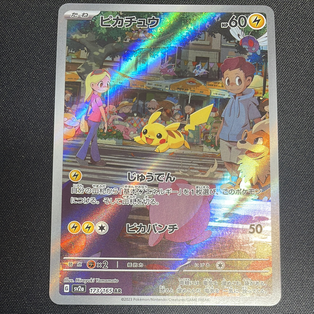 ピカチュウ AR[SV2a 173/165](強化拡張パック「ポケモンカード151」)