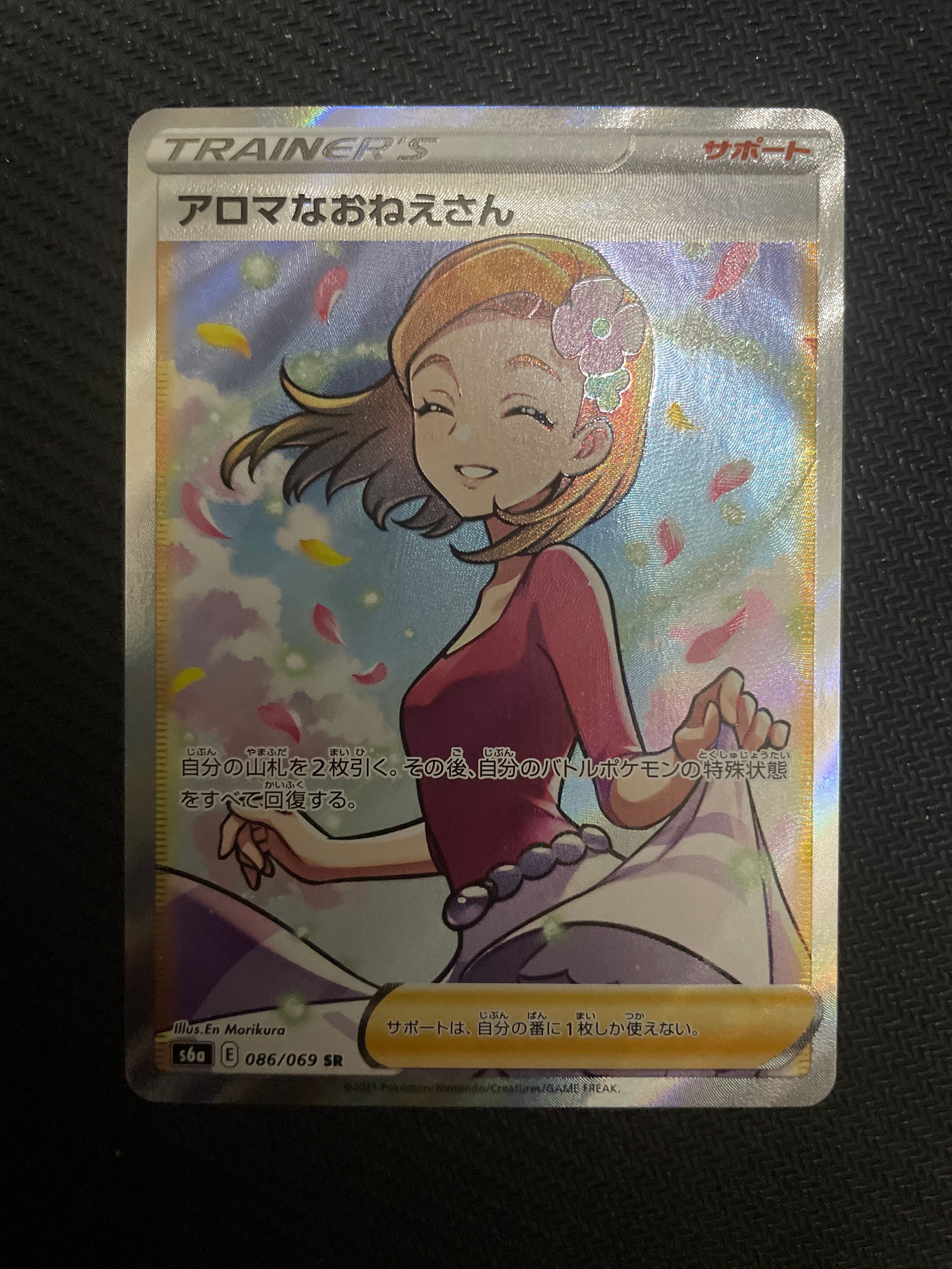 アロマなおねえさん SR [S6a 086/069](強化拡張パック『イーブイヒーローズ』)