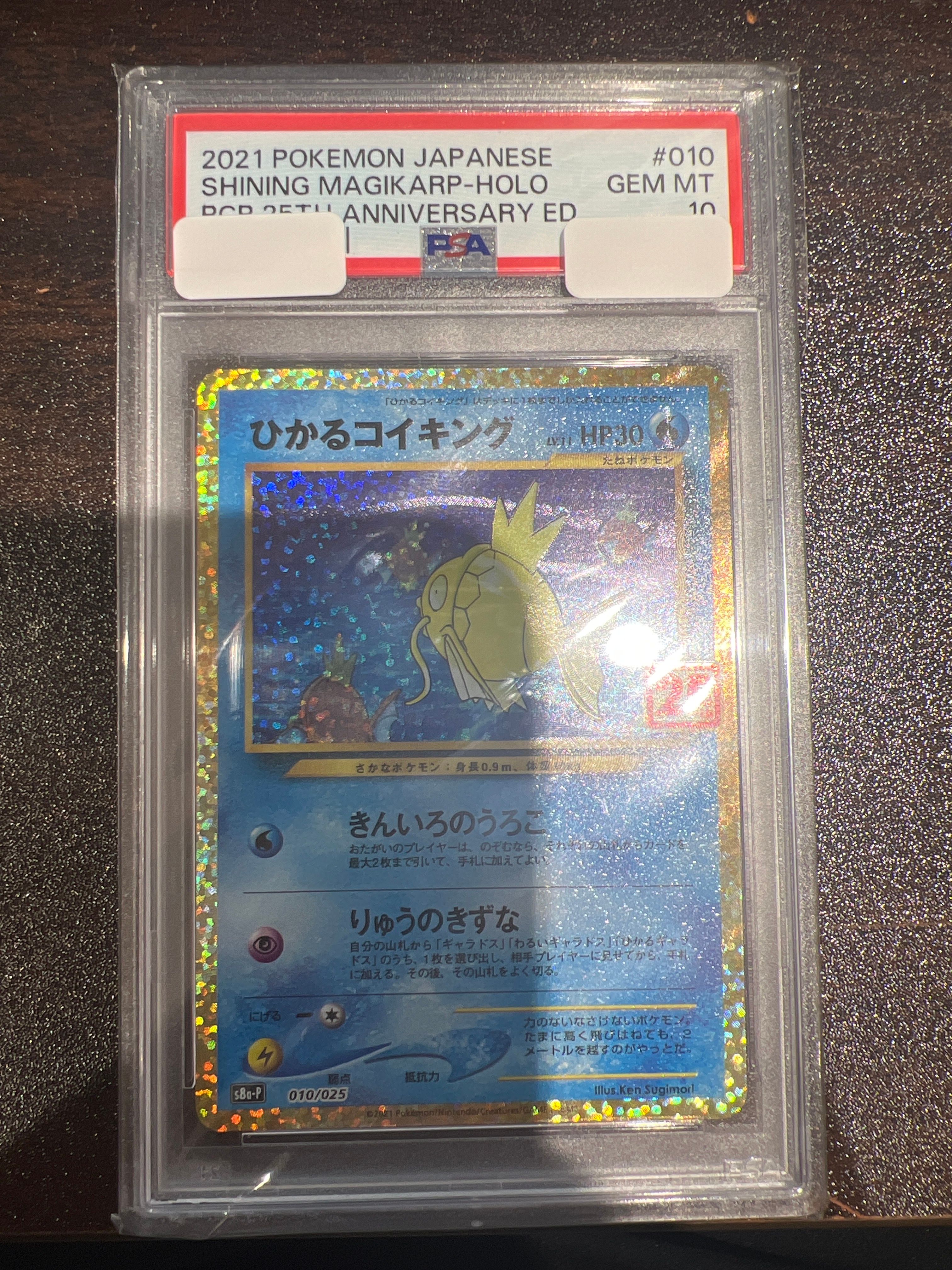 ひかるコイキング: プロモ[S8a-P 010/025](プロモカードパック 25th ANNIVERSARY edition)