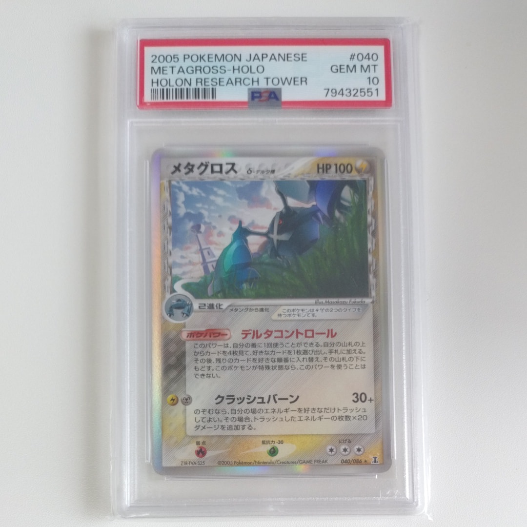 PSA10】メタグロスδ-デルタ種 R: 再販[PCG6 040/086](拡張パック