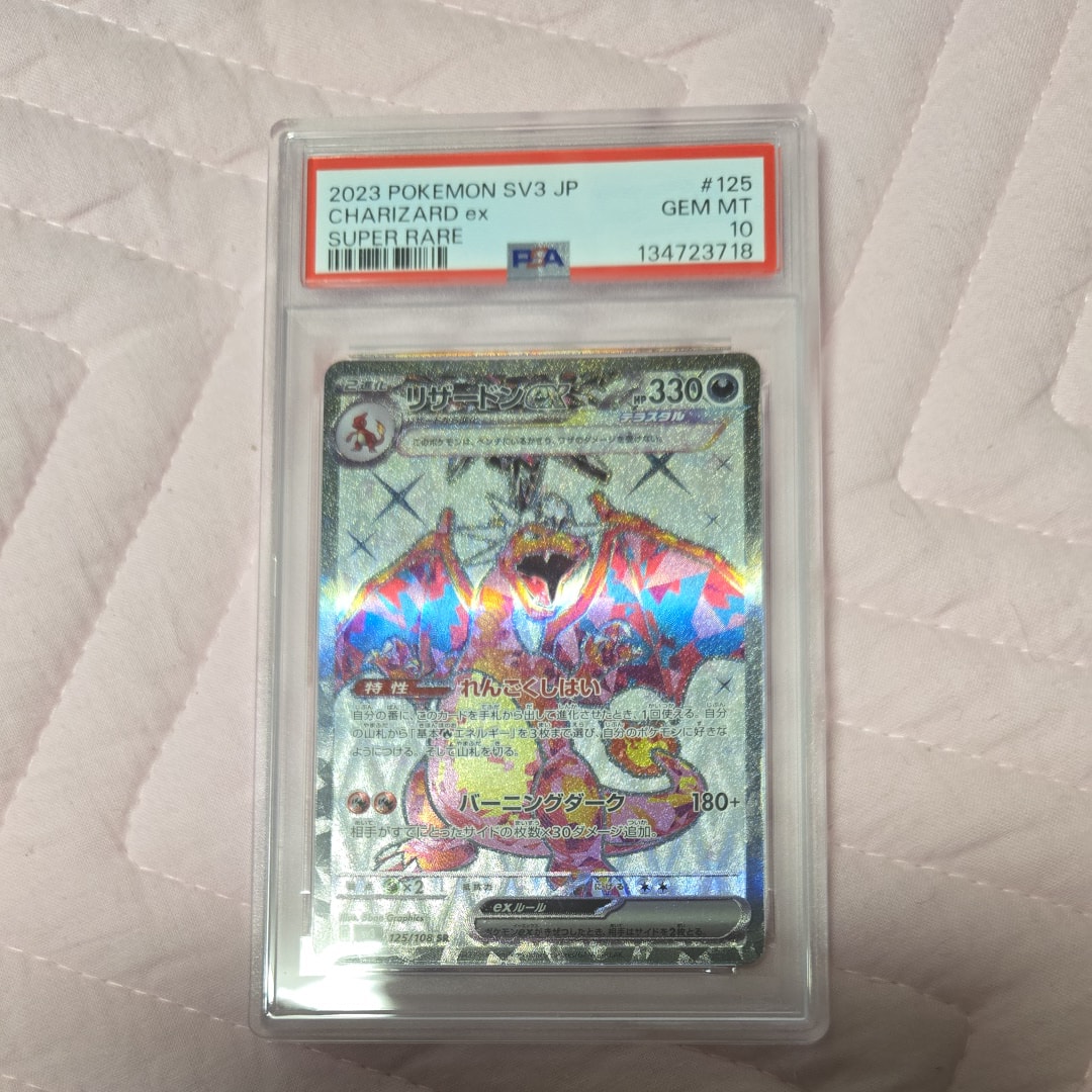 リザードンex SR[SV3 125/108](拡張パック「黒炎の支配者」)