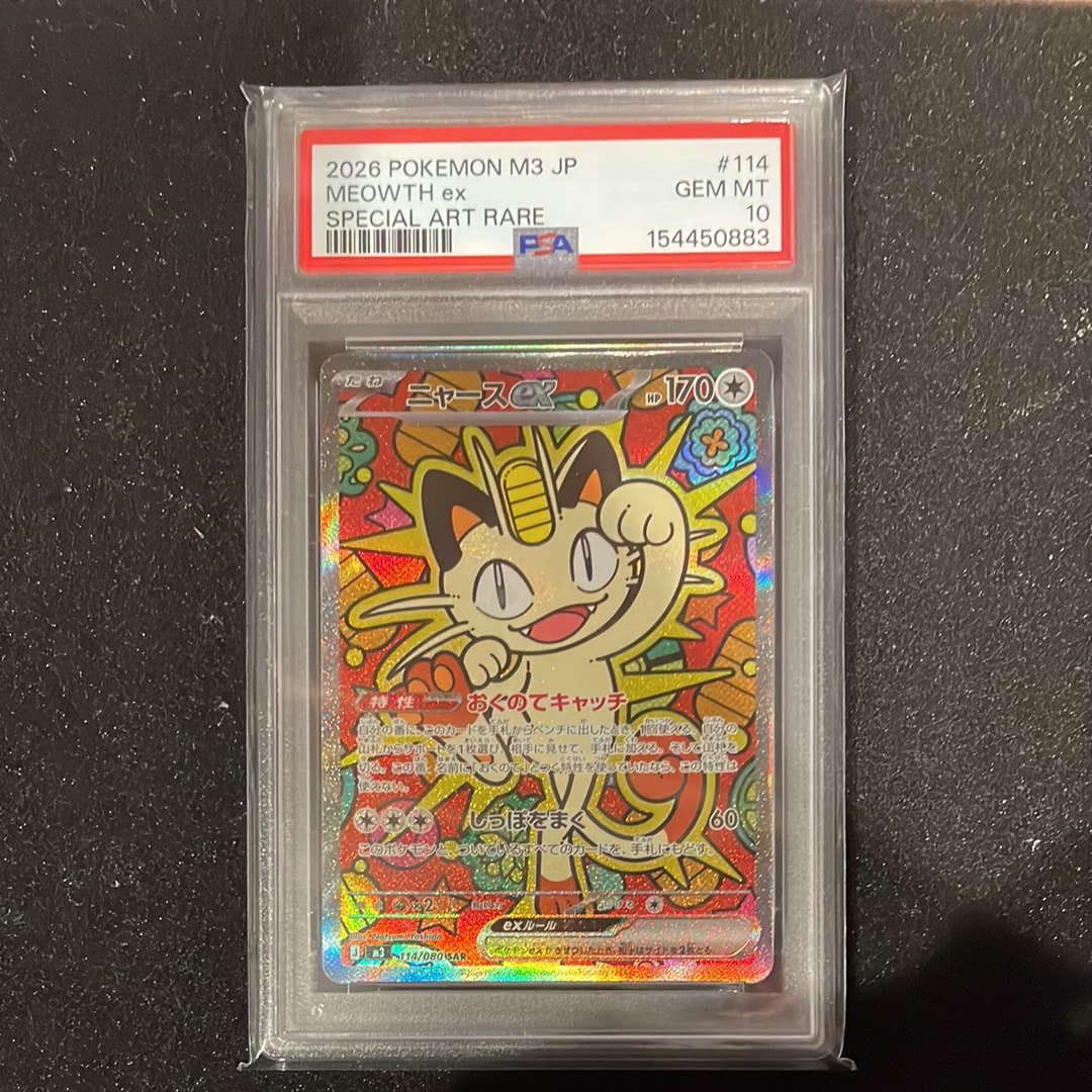 ニャースex SAR [M3 114/080](拡張パック「ムニキスゼロ」)