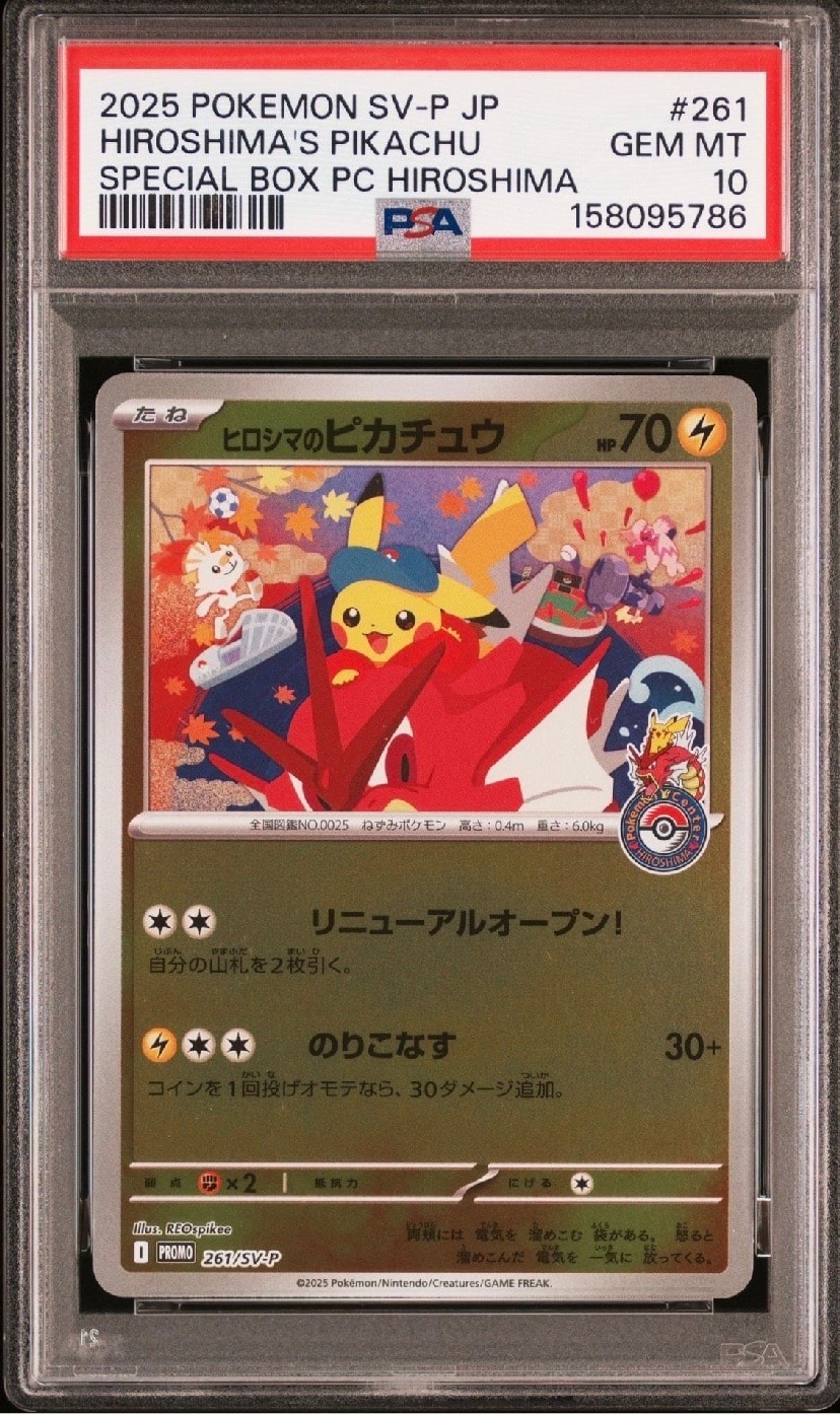 ポケモンカード/ポケモンセンターヒロシマ/スペシャルBOX/ヒロシマのピカチュウ ヒロシマのピカチュウ P [SV-P 261](スペシャルBOX「ポケモンセンター