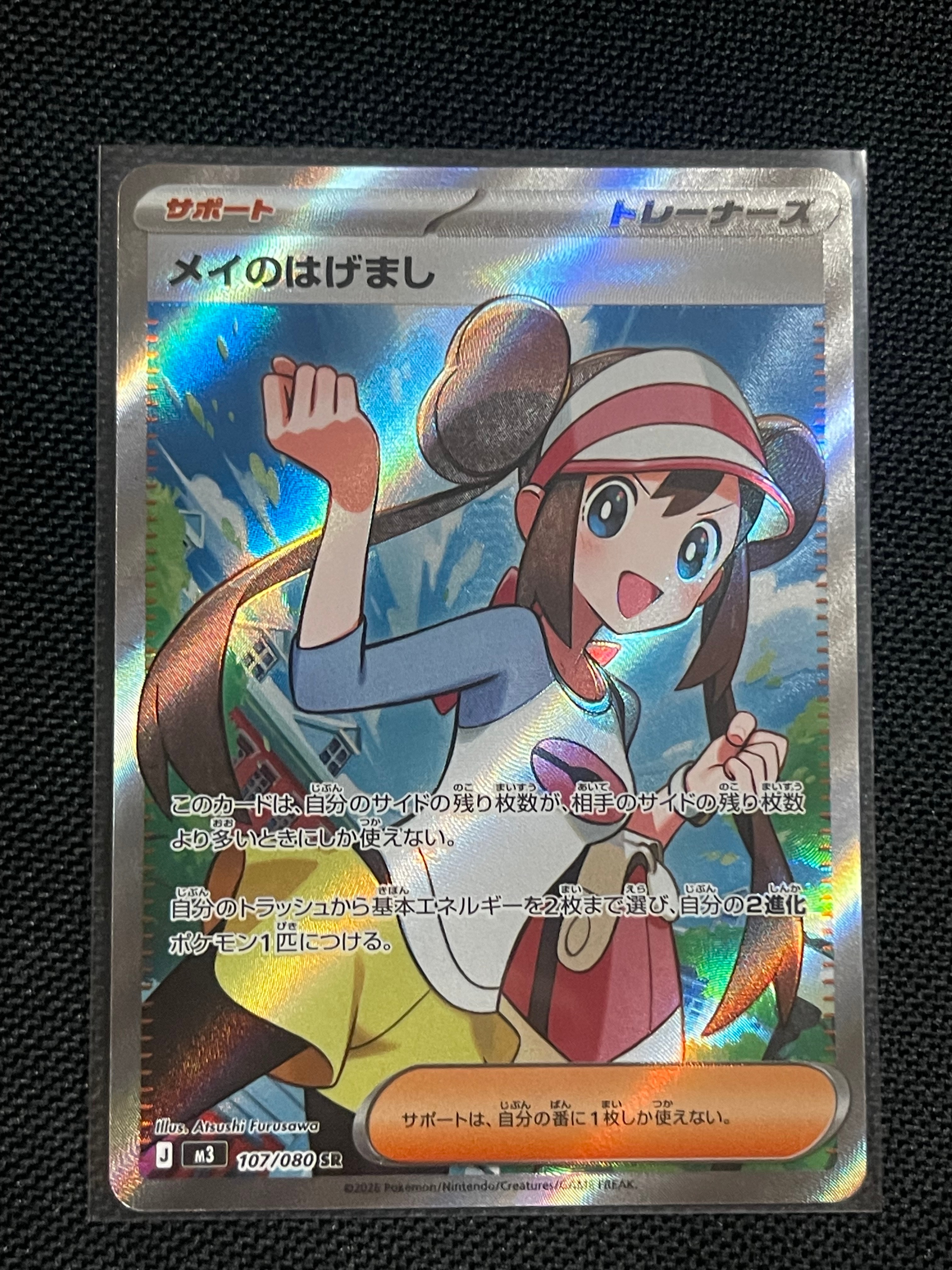 メイのはげまし SR [M3 107/080](拡張パック「ムニキスゼロ」)