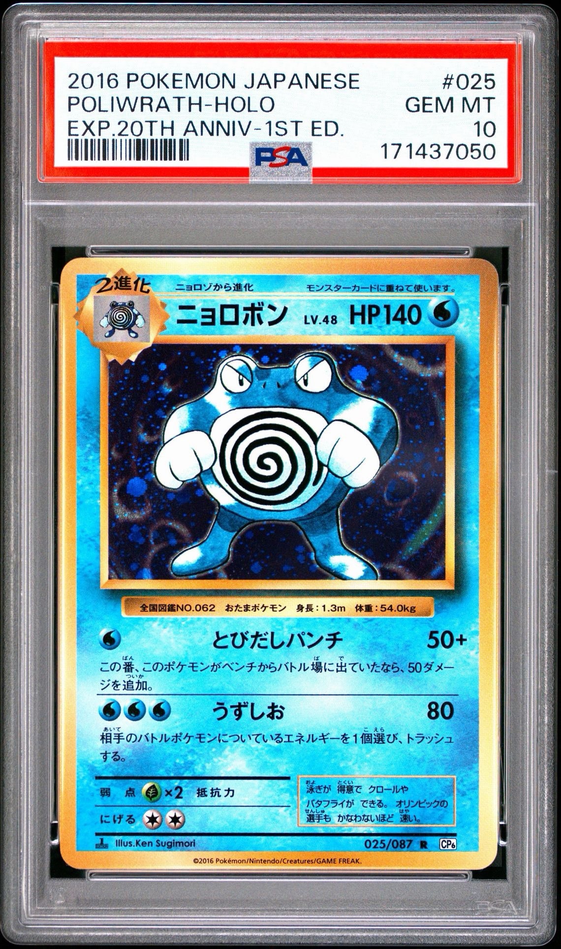 ニョロボン R :1ED [CP6 025/087](コンセプトパック