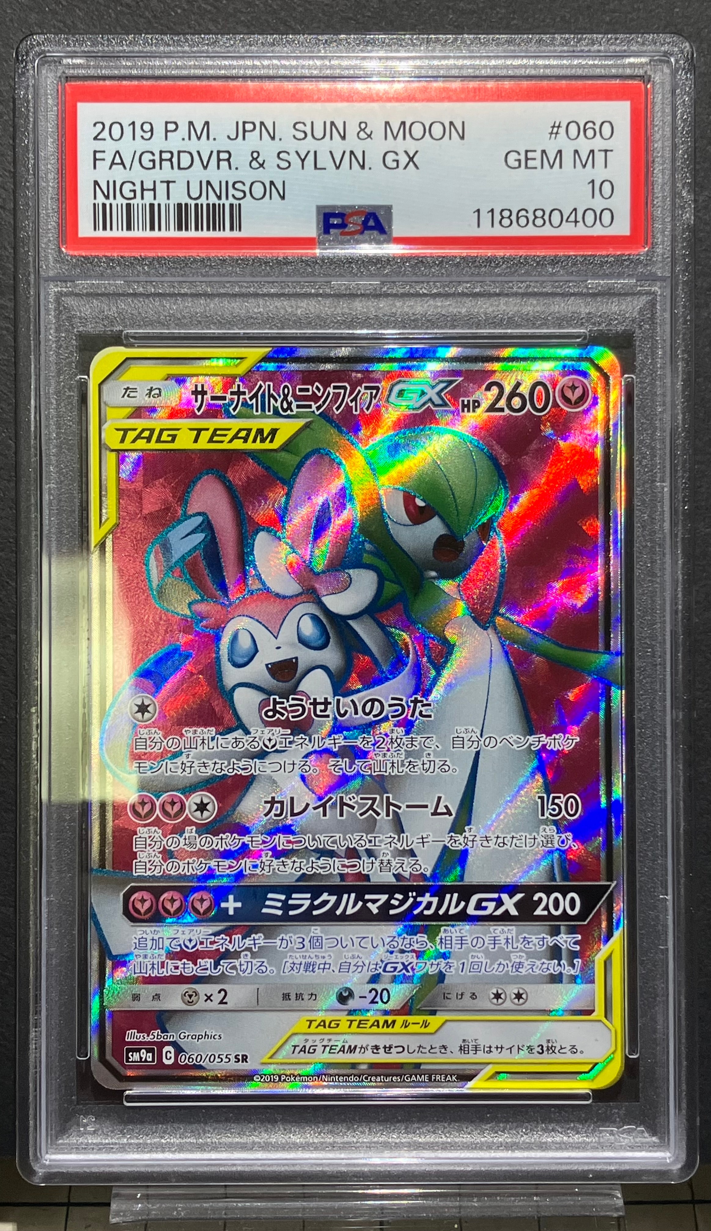 PSA10】サーナイト&ニンフィアGX SR: SA[SM9a 061/055](強化拡張パック