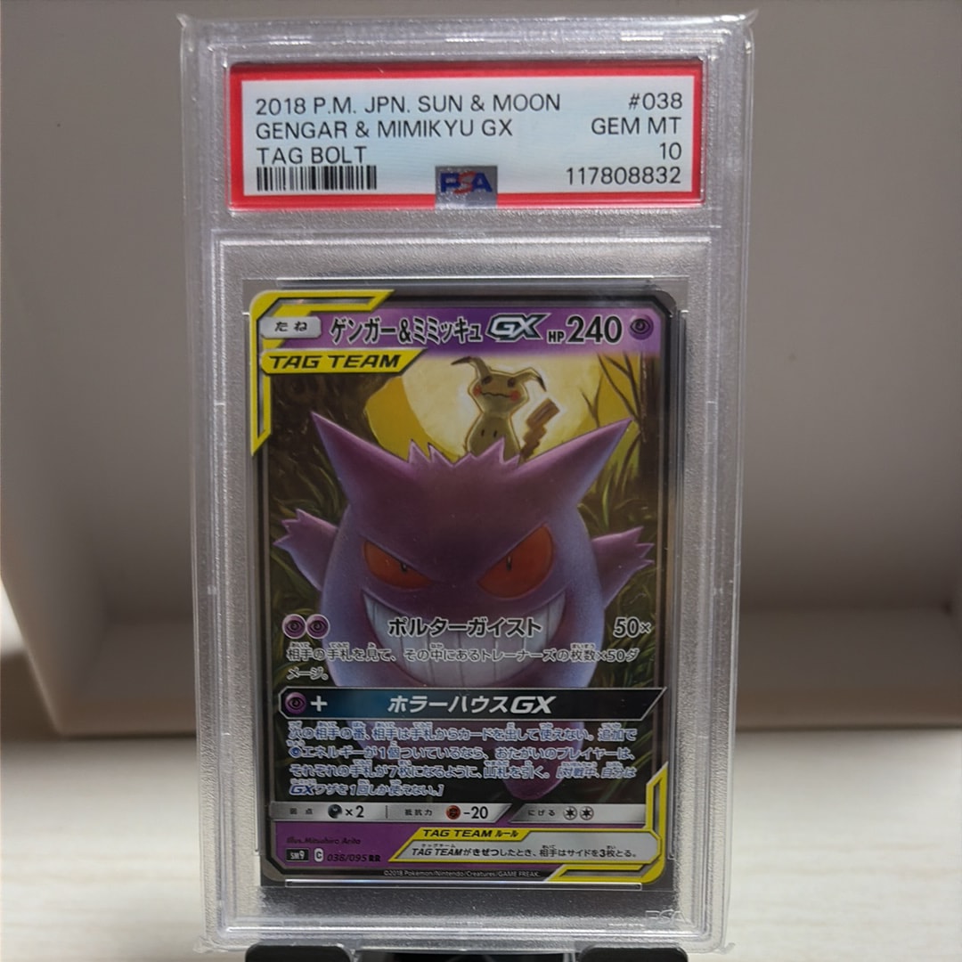 ゲンガー&ミミッキュGX RR [SM9 038/095](拡張パック「タッグボルト」)